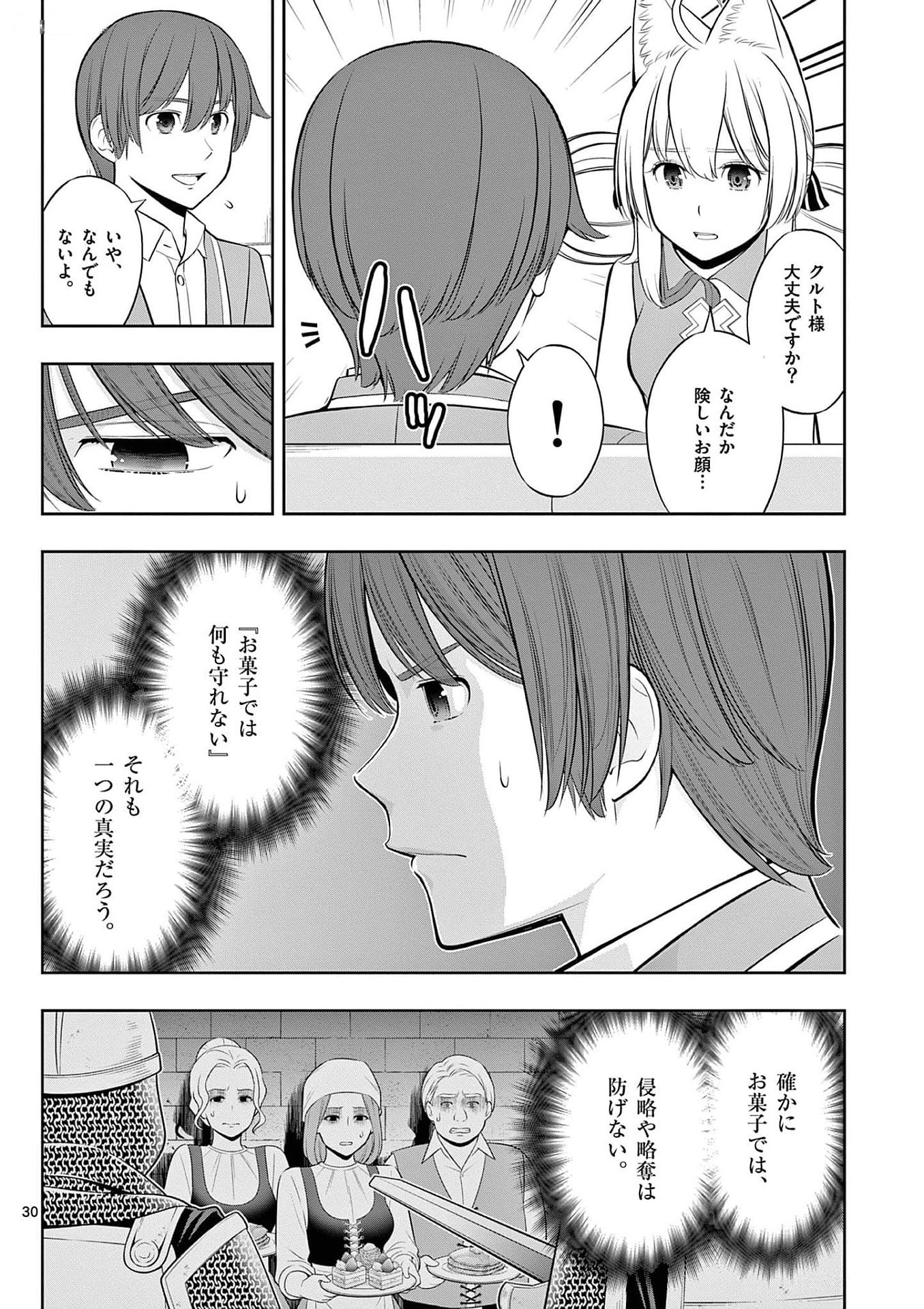 OKASHI SHOKUNIN NO NARIAGARI - TENSAI PATISHIE NO RYOUCHI KEIEI Chapter 29 page 30 - nihonkuni.com