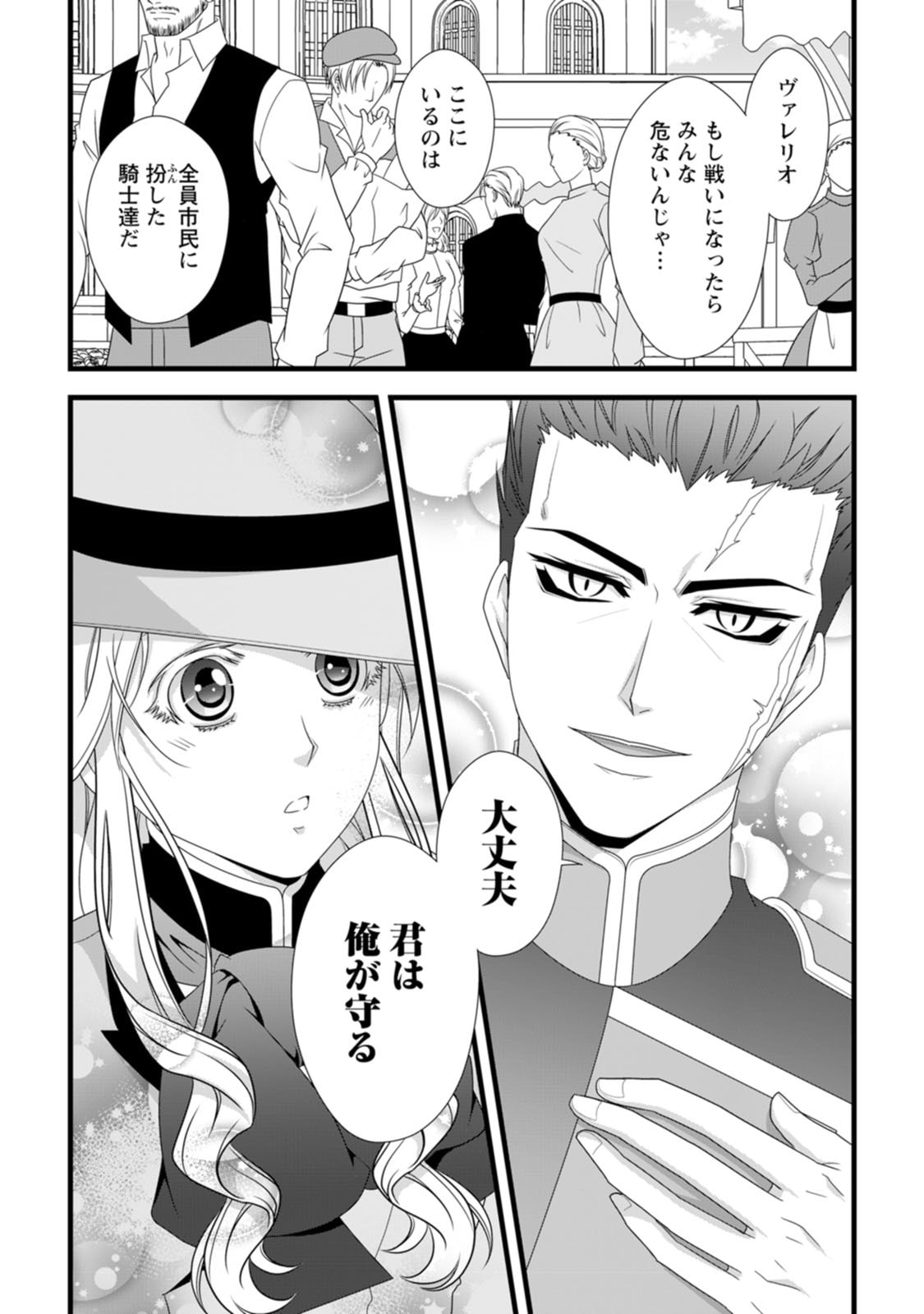 IKATSUI KAO DE KYOUAKU KISHI DANCHOU TO OSORERARERU KOUSHAKU-SAMA NO SAIGO NO KONKATSU AITE WA SHAKOUKAINO MABOROSHI NO HANA DESHITA Chapter 26 page 4 - nihonkuni.com