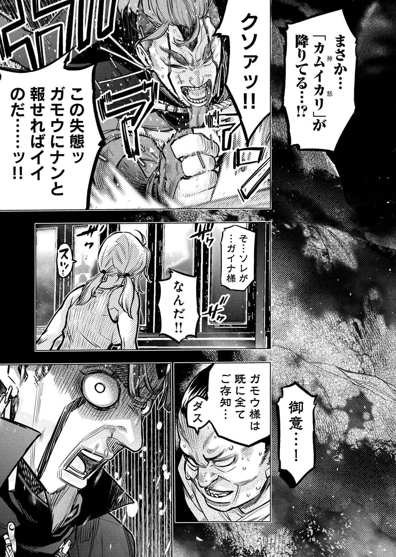 INGOSHIMA Chapter 138 page 13 - nihonkuni.com