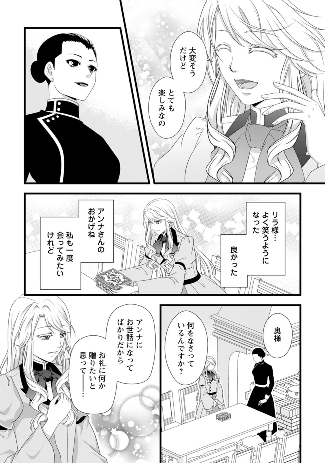 IKATSUI KAO DE KYOUAKU KISHI DANCHOU TO OSORERARERU KOUSHAKU-SAMA NO SAIGO NO KONKATSU AITE WA SHAKOUKAINO MABOROSHI NO HANA DESHITA Chapter 28 page 17 - nihonkuni.com