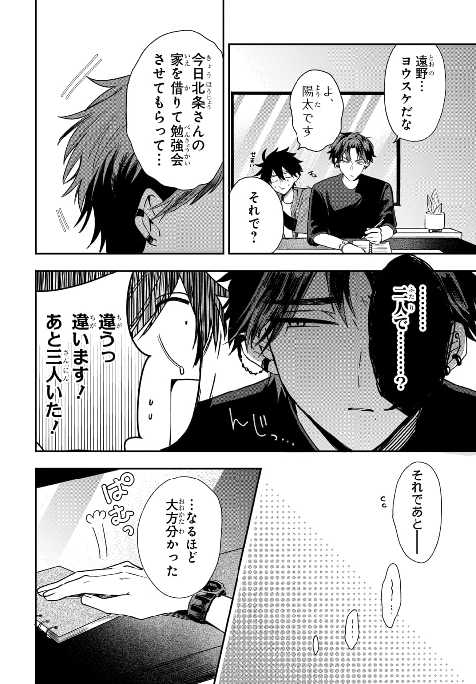 OSORAKU KANOJO WA ORE NO ANIKI WO NERATTERU Chapter 20 page 4 - nihonkuni.com