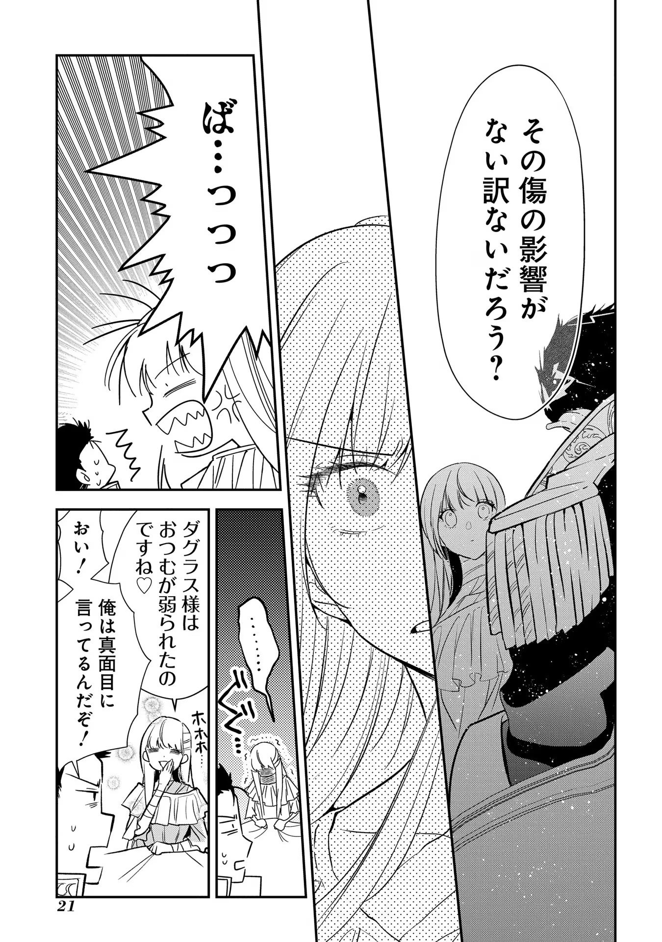 URAGIRARETA NO DE, OUHITSUKI JIJO NI JOB CHANGE! Chapter 11 page 17 - nihonkuni.com