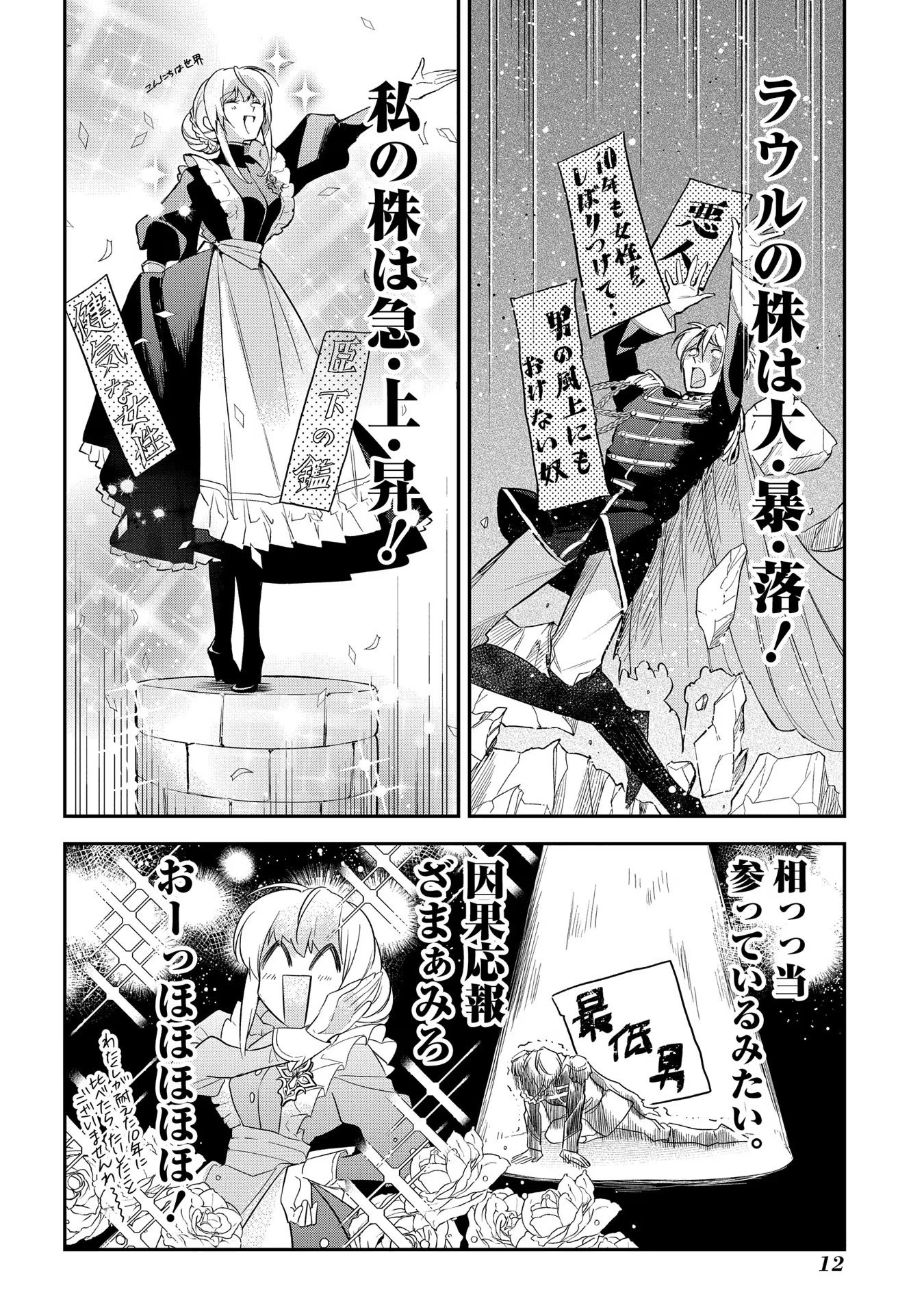 URAGIRARETA NO DE, OUHITSUKI JIJO NI JOB CHANGE! Chapter 11 page 8 - nihonkuni.com