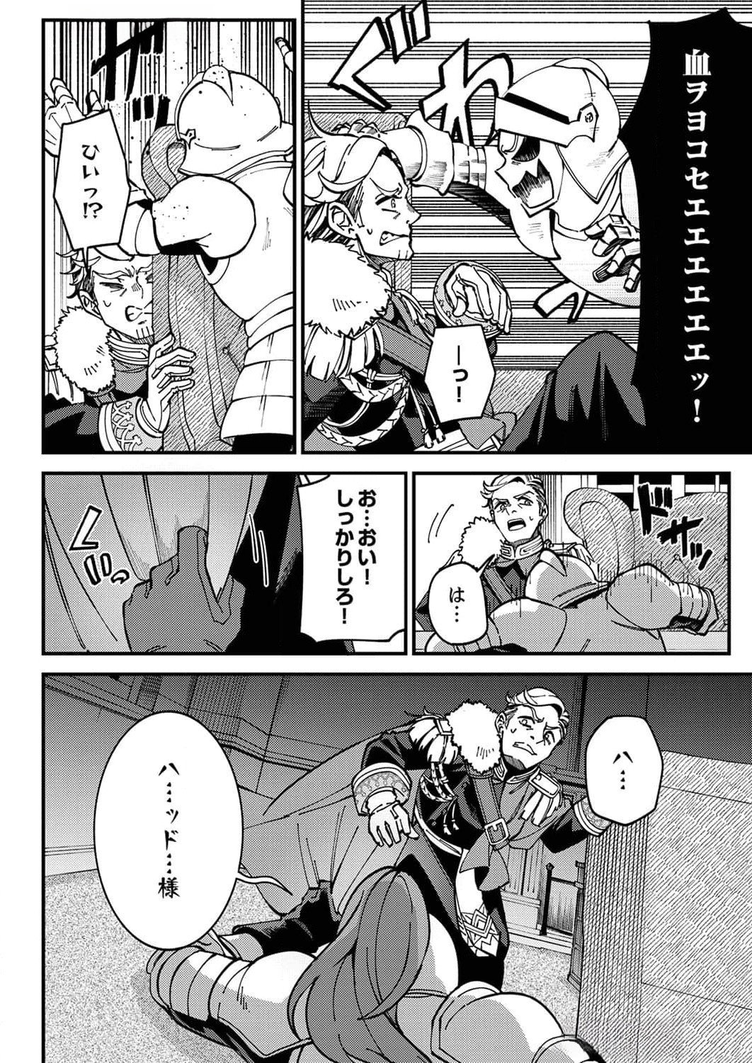MUNOU TO TSUIHOU SARETA SAIJAKU MAHOU KENSHI, NOROI GA TOKETA NODE SAIKYOU E NARIAGARU Chapter 8 page 10 - nihonkuni.com