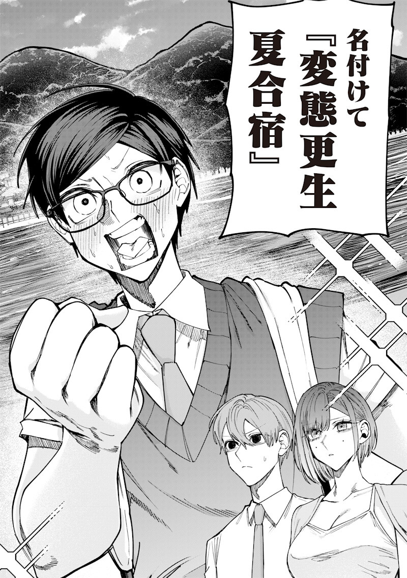 NAMAIKI NA GAL ANE WO WAKARASERU HANASHI Chapter 78 page 4 - nihonkuni.com