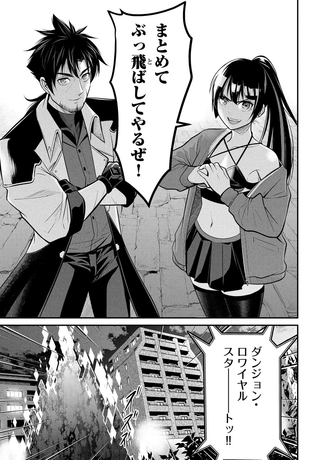 DENSETSU NO OSSAN, DANJON HAISHINSHA NI NARU Chapter 10 page 23 - nihonkuni.com
