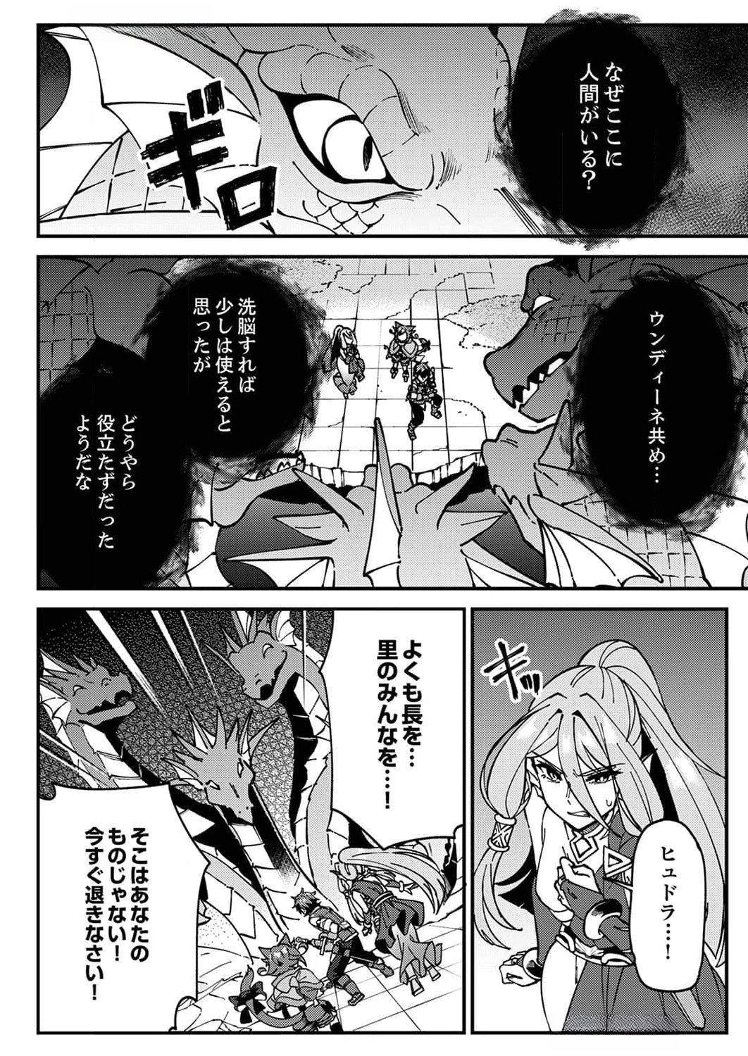 MUNOU TO TSUIHOU SARETA SAIJAKU MAHOU KENSHI, NOROI GA TOKETA NODE SAIKYOU E NARIAGARU Chapter 6 page 10 - nihonkuni.com