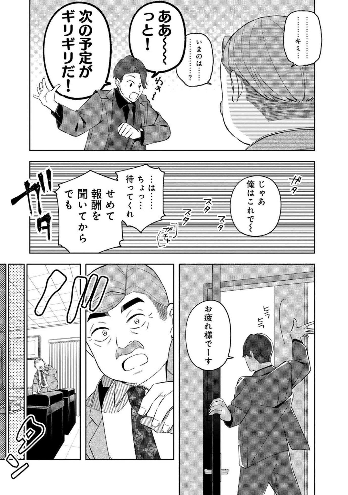 E, SHANAI SYSTEM SUBETE ONE OPE SHITEIRU WATASHI WO KAIKO DESU KA? Chapter 9 page 21 - nihonkuni.com