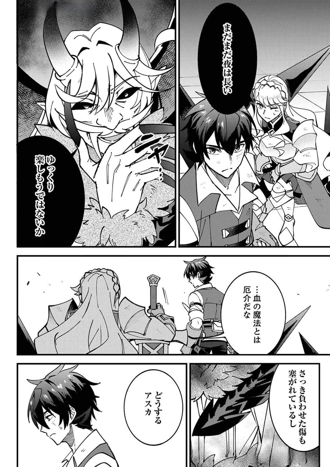 MUNOU TO TSUIHOU SARETA SAIJAKU MAHOU KENSHI, NOROI GA TOKETA NODE SAIKYOU E NARIAGARU Chapter 10 page 8 - nihonkuni.com