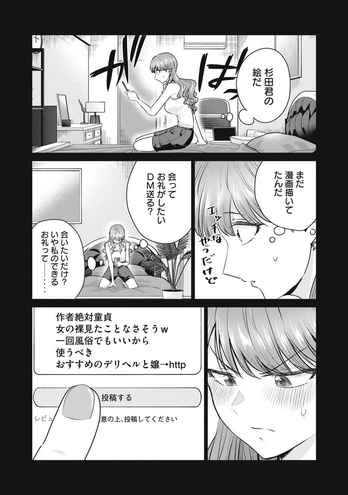 DELIVERY HEALTH YONDARA MOTO DOUKYUUSEI GA KITA Chapter 1 page 55 - nihonkuni.com