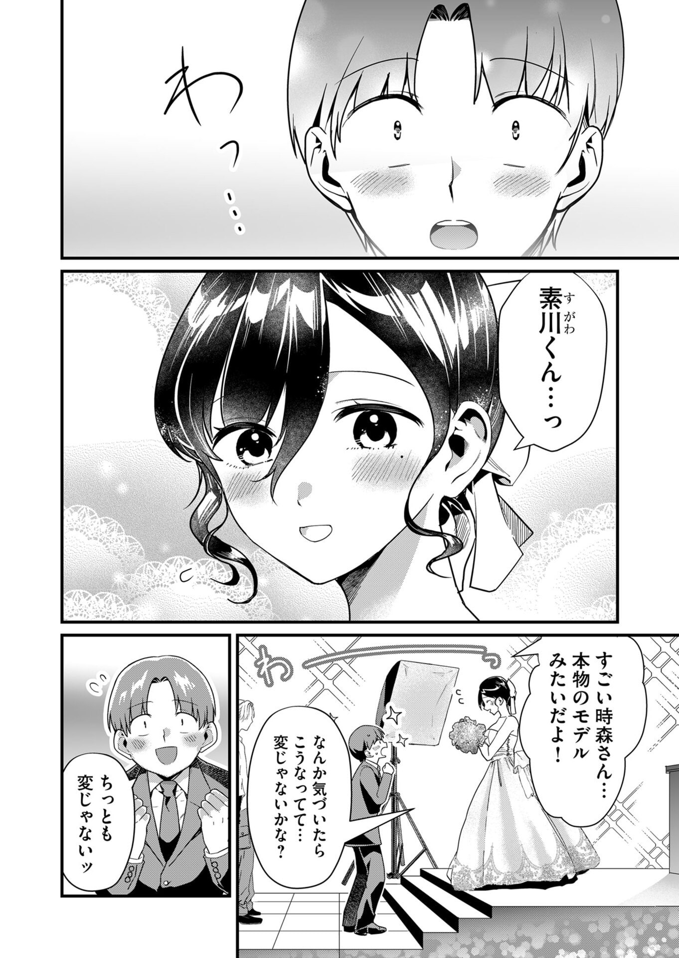 TOKIMORI-SAN GA MUBOUBI DESU!! Chapter 25 page 8 - nihonkuni.com
