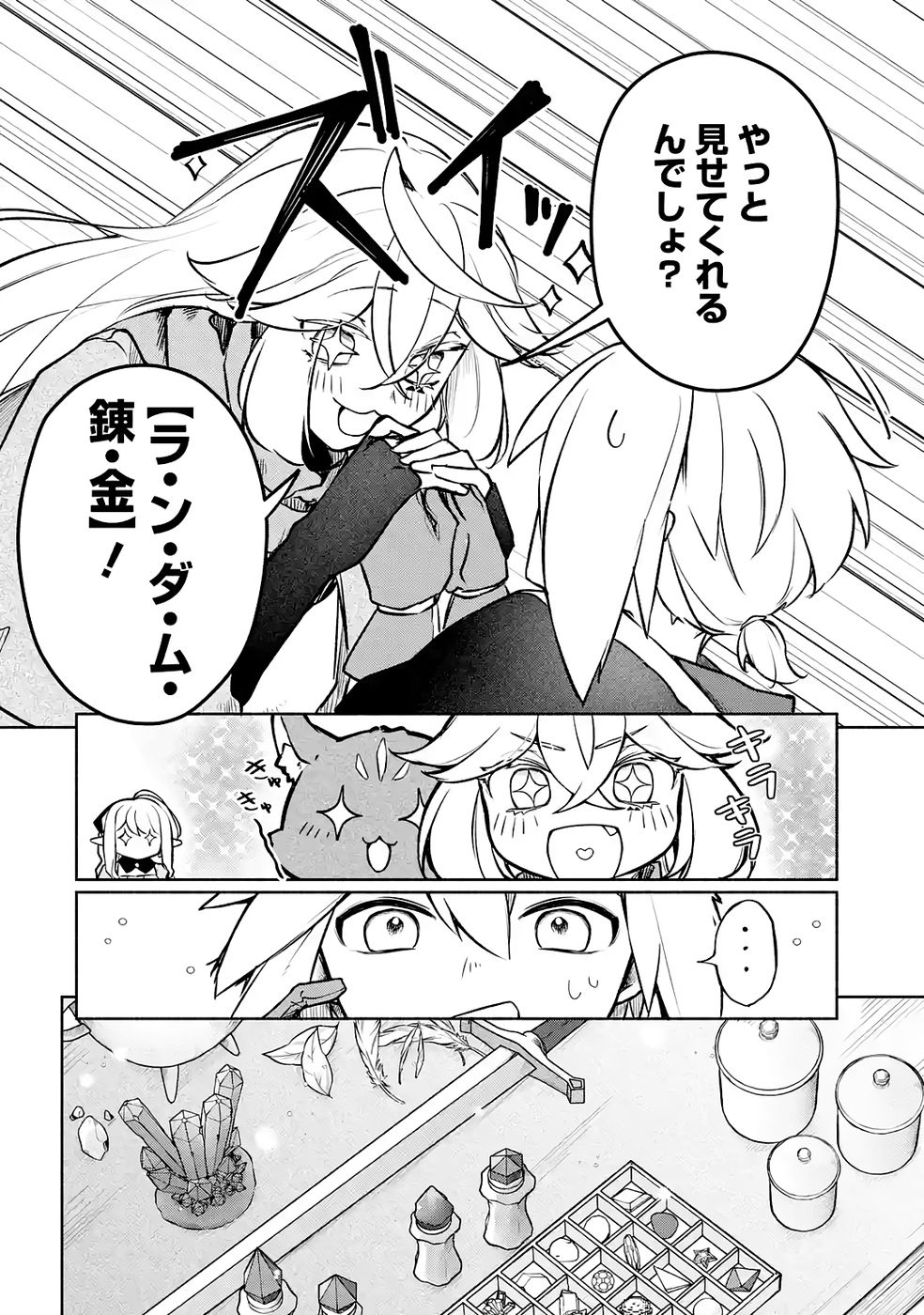 GUILD WO TSUIHOUSARETA KEDO MOFUMOFU SHINJUU NI SAZUKATTA KAMI SUKIRU [RANDOM RENKIN] DE SAIKYOU NO GUILD WO TSUKUTTE MUSOU SHIMASU Chapter 7 page 4 - nihonkuni.com