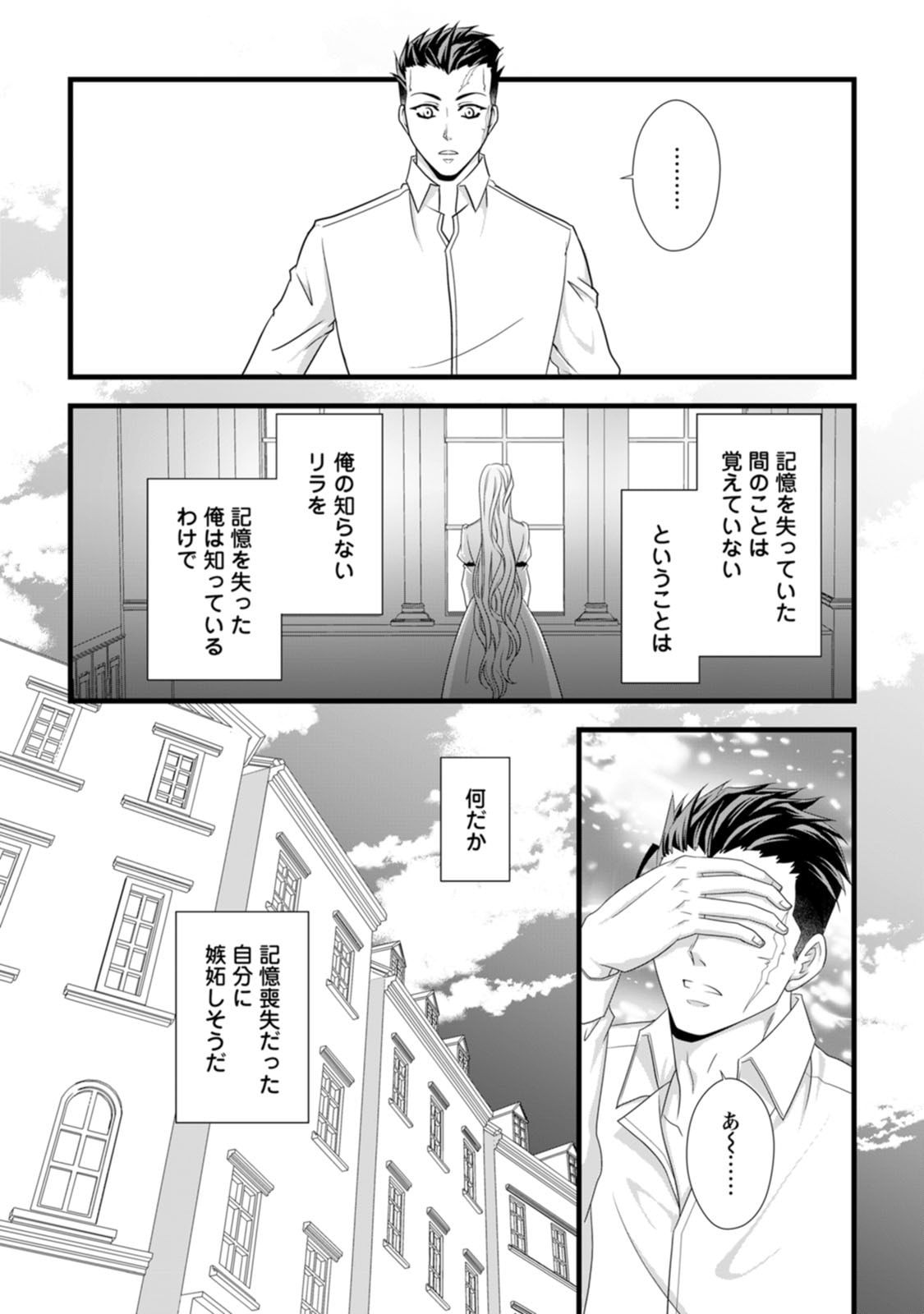 IKATSUI KAO DE KYOUAKU KISHI DANCHOU TO OSORERARERU KOUSHAKU-SAMA NO SAIGO NO KONKATSU AITE WA SHAKOUKAINO MABOROSHI NO HANA DESHITA Chapter 26 page 32 - nihonkuni.com