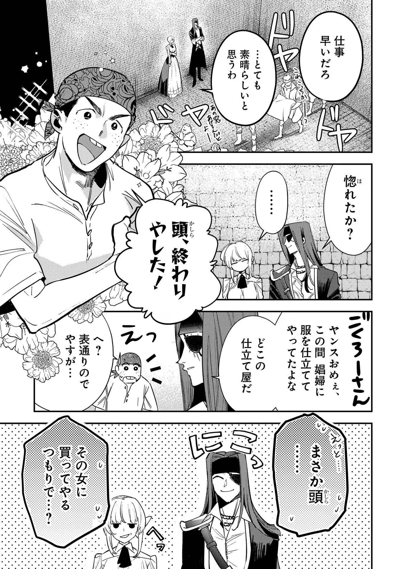URAGIRARETA NO DE, OUHITSUKI JIJO NI JOB CHANGE! Chapter 15 page 11 - nihonkuni.com
