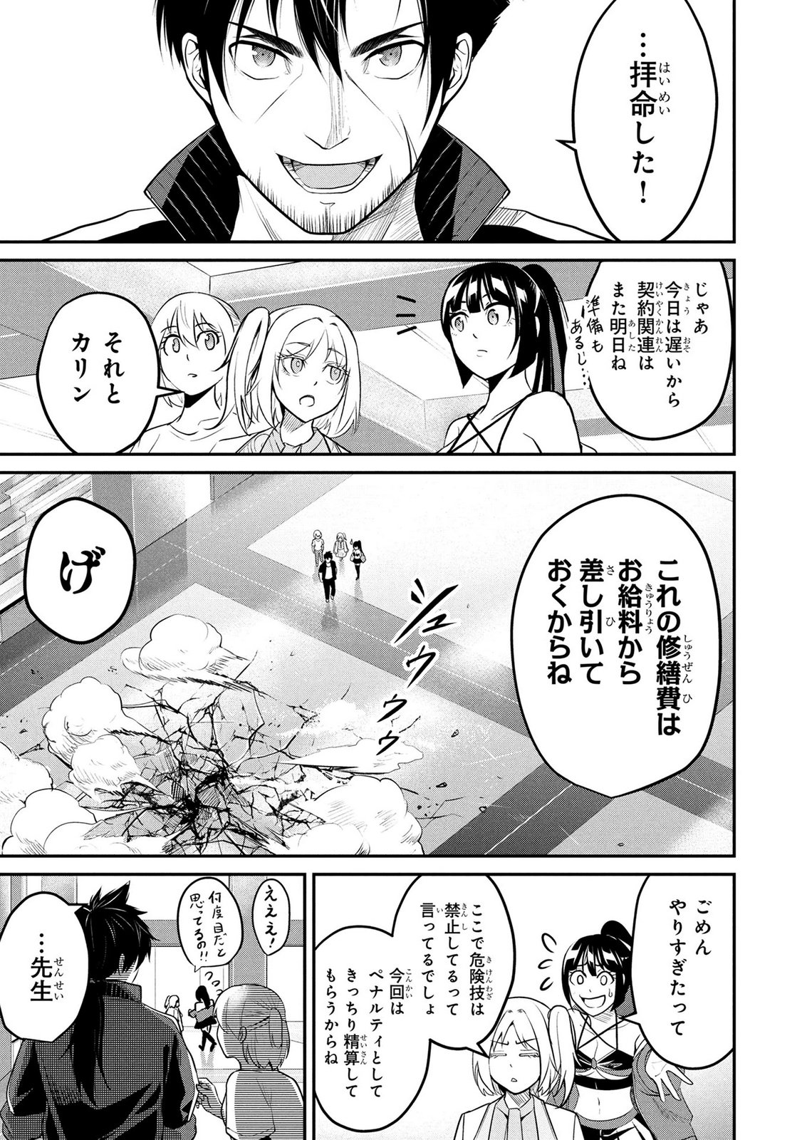 DENSETSU NO OSSAN, DANJON HAISHINSHA NI NARU Chapter 8 page 9 - nihonkuni.com