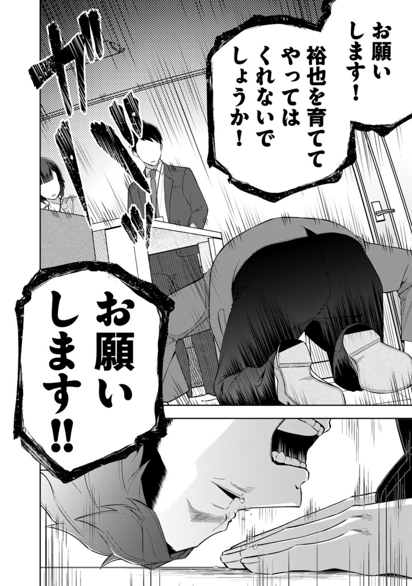 E, SHANAI SYSTEM SUBETE ONE OPE SHITEIRU WATASHI WO KAIKO DESU KA? Chapter 11 page 12 - nihonkuni.com