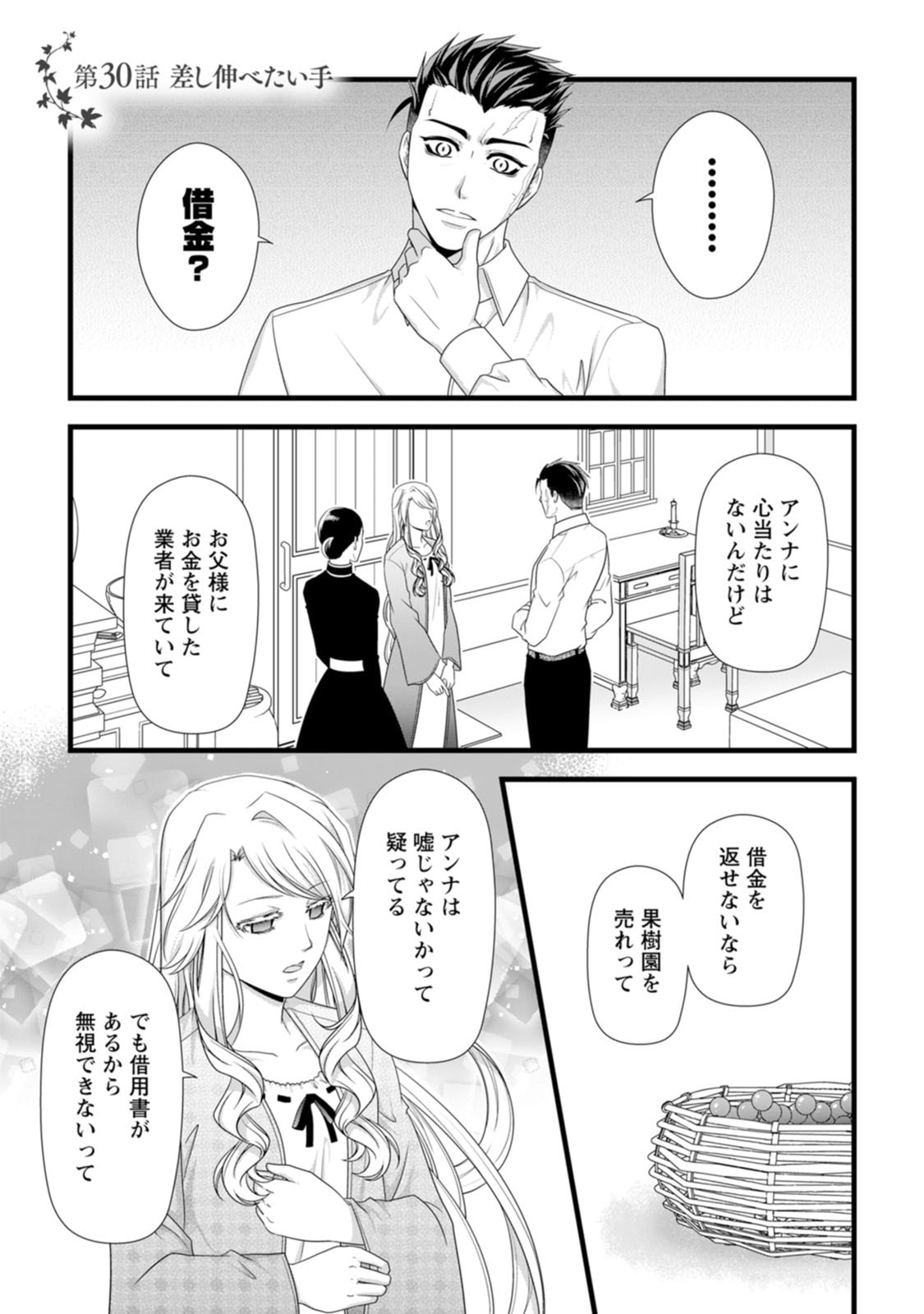 IKATSUI KAO DE KYOUAKU KISHI DANCHOU TO OSORERARERU KOUSHAKU-SAMA NO SAIGO NO KONKATSU AITE WA SHAKOUKAINO MABOROSHI NO HANA DESHITA Chapter 30 page 1 - nihonkuni.com