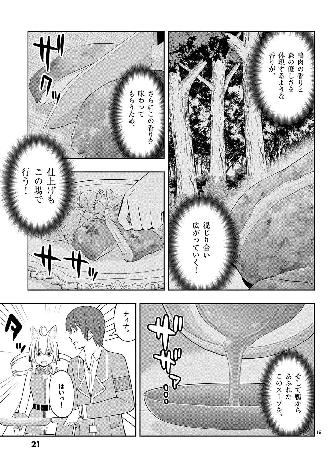 OKASHI SHOKUNIN NO NARIAGARI - TENSAI PATISHIE NO RYOUCHI KEIEI Chapter 25 page 19 - nihonkuni.com