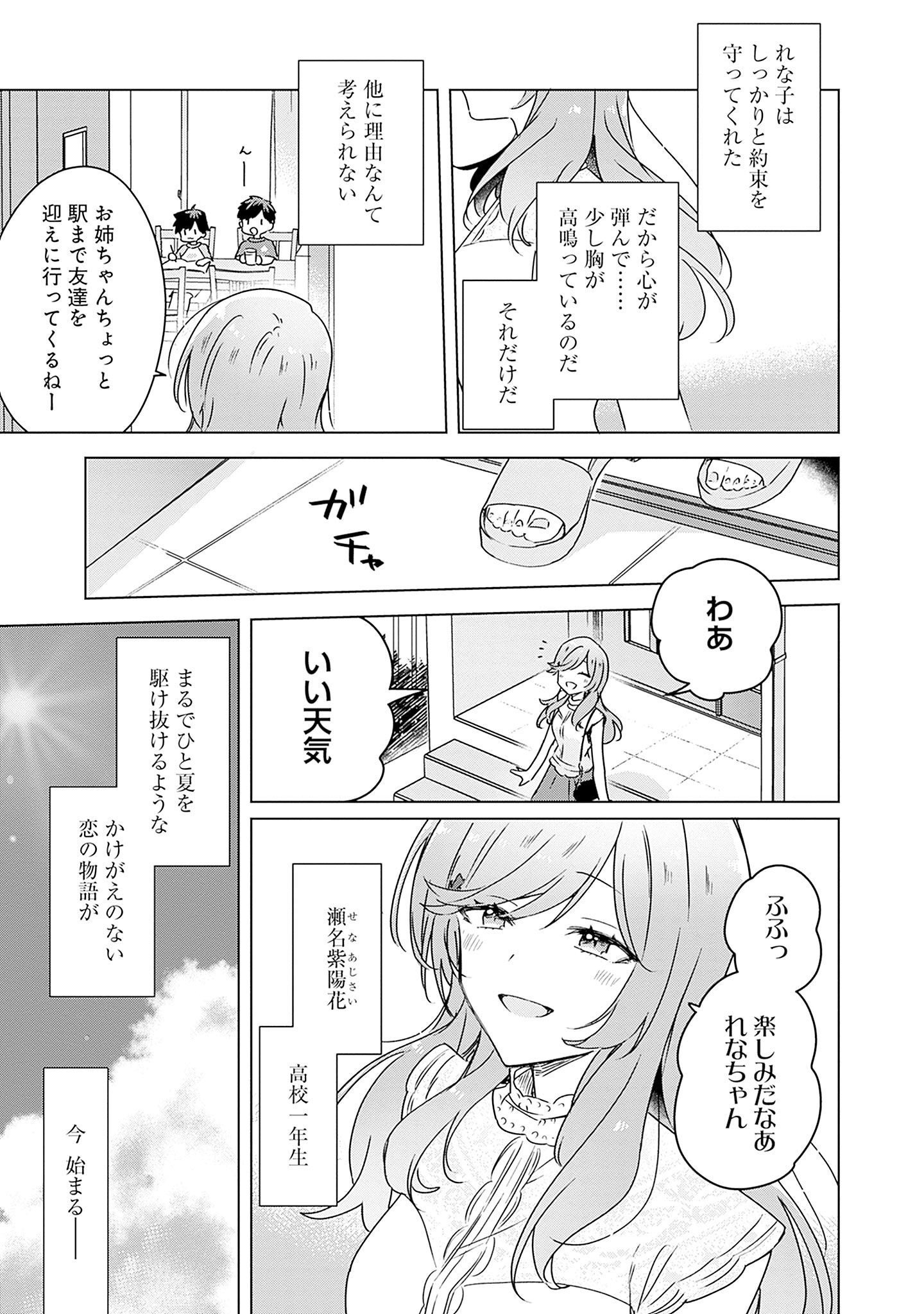 WATASHI GA KOIBITO NI NARERU WAKE NAI JAN, MURI MURI! (※MURI JA NAKATTA!?) Chapter 39 page 31 - nihonkuni.com