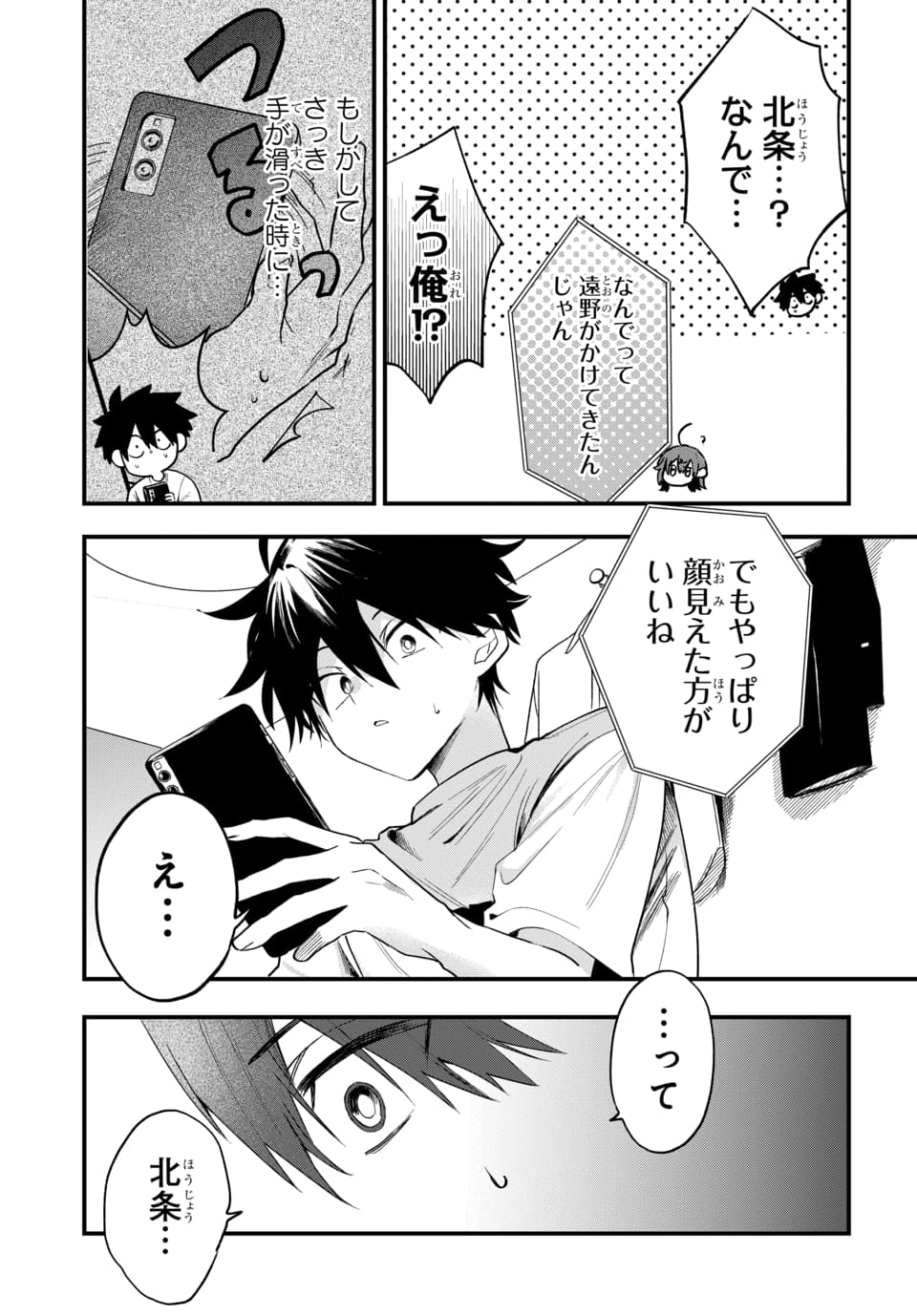 OSORAKU KANOJO WA ORE NO ANIKI WO NERATTERU Chapter 18 page 13 - nihonkuni.com