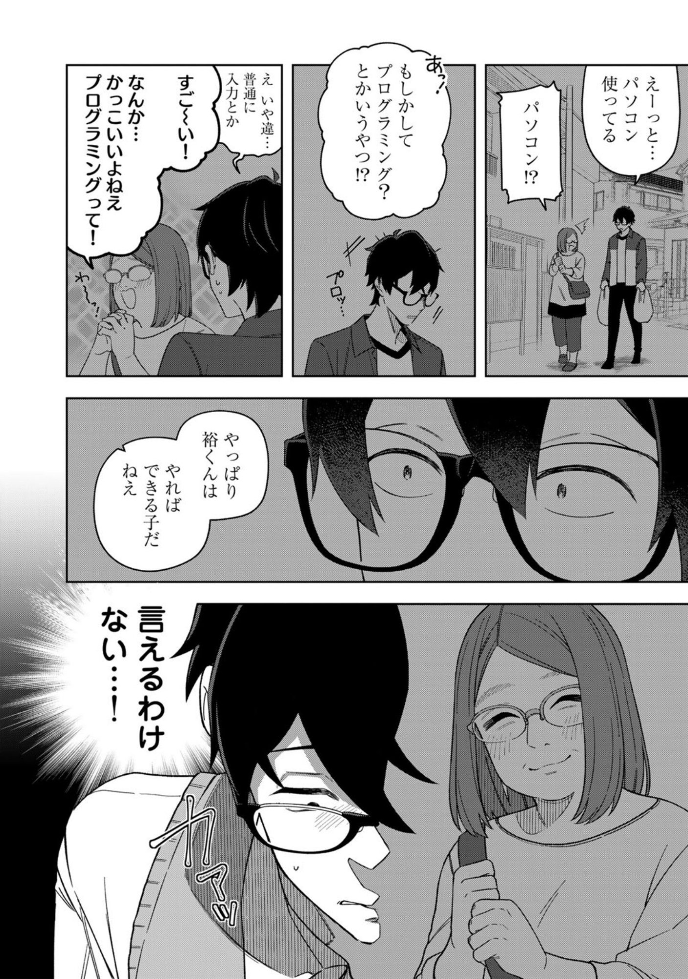 E, SHANAI SYSTEM SUBETE ONE OPE SHITEIRU WATASHI WO KAIKO DESU KA? Chapter 13 page 4 - nihonkuni.com