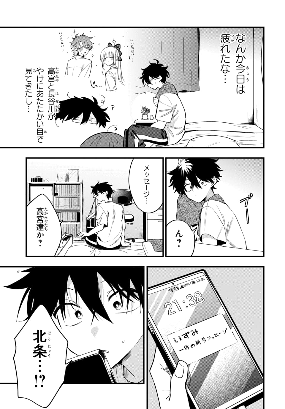 OSORAKU KANOJO WA ORE NO ANIKI WO NERATTERU Chapter 18 page 7 - nihonkuni.com