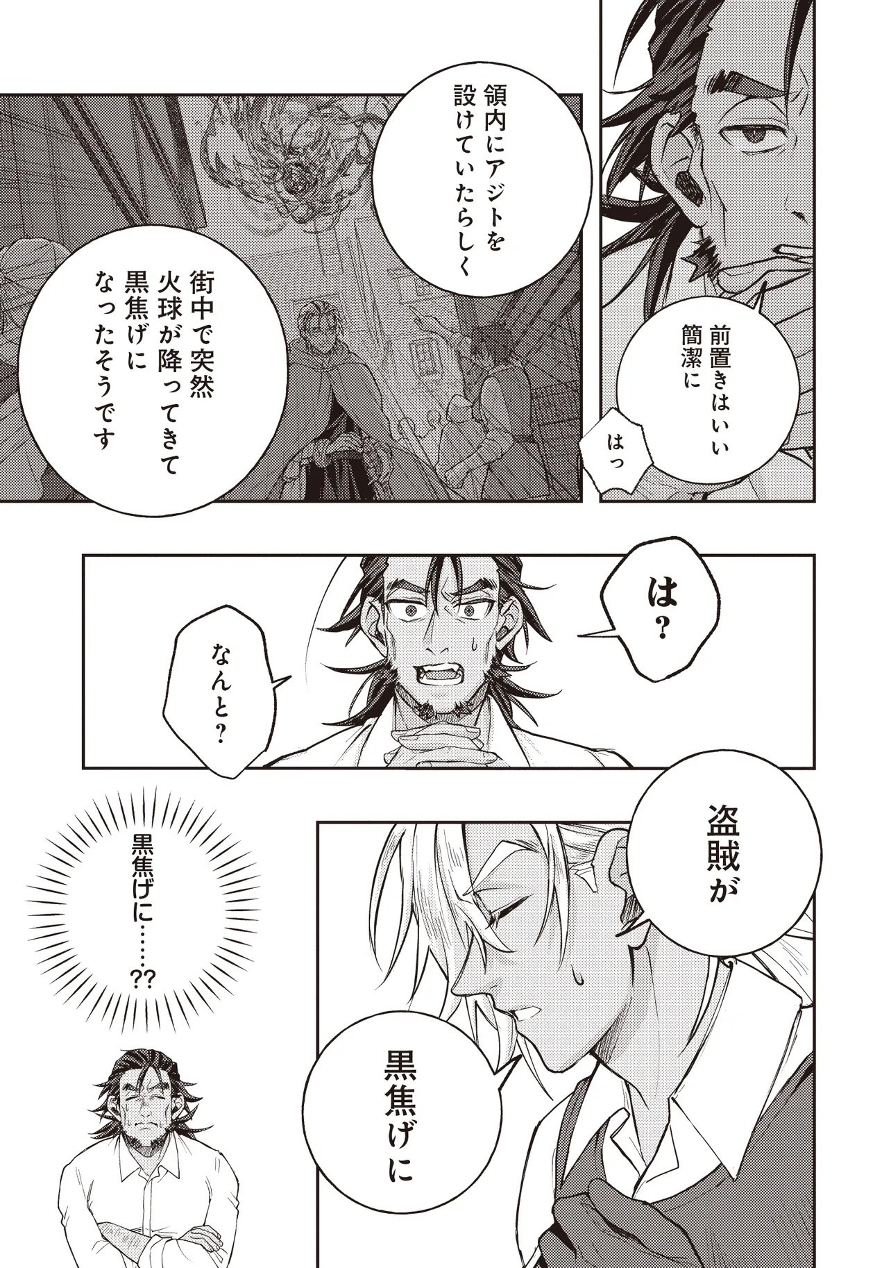 KIZOKU NO SANNAN, DEKUNOBOU KARA SAIKYOU MAJUTSUSHI E. PARAMETER WO CHOUSEI SHITE, SUBETE NO MAJUTSU WO MAKAI-ZOU! Chapter 2.2 page 3 - nihonkuni.com