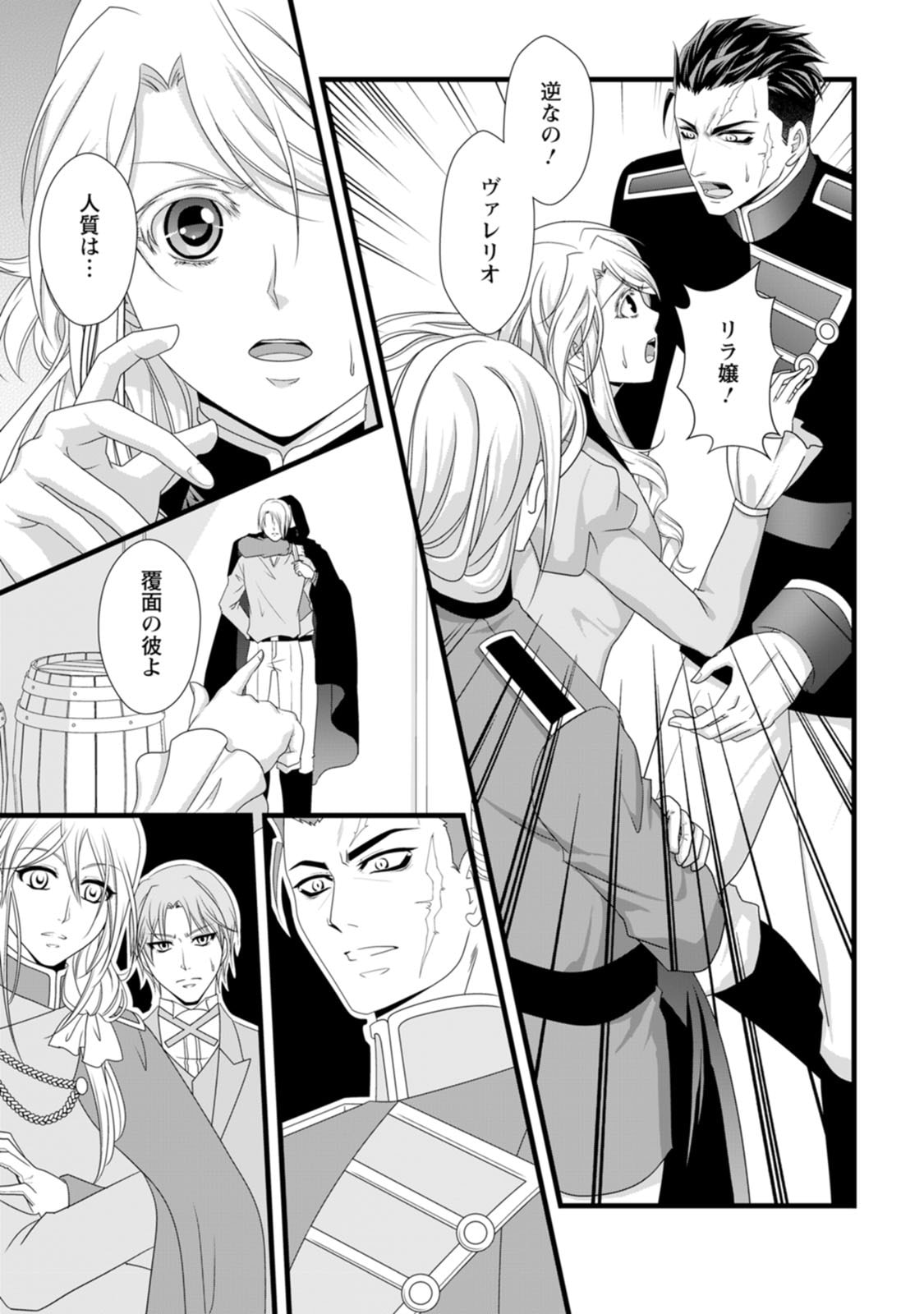 IKATSUI KAO DE KYOUAKU KISHI DANCHOU TO OSORERARERU KOUSHAKU-SAMA NO SAIGO NO KONKATSU AITE WA SHAKOUKAINO MABOROSHI NO HANA DESHITA Chapter 26 page 17 - nihonkuni.com