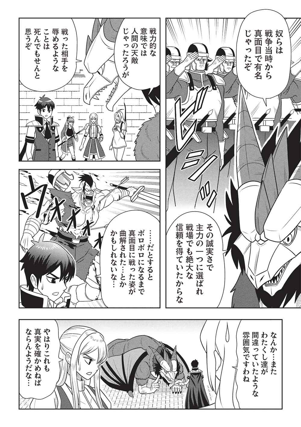 MAOU-SAMA TO IKU! ONE RANK-UE NO ISEKAI TOUR!! Chapter 3 - Page 4