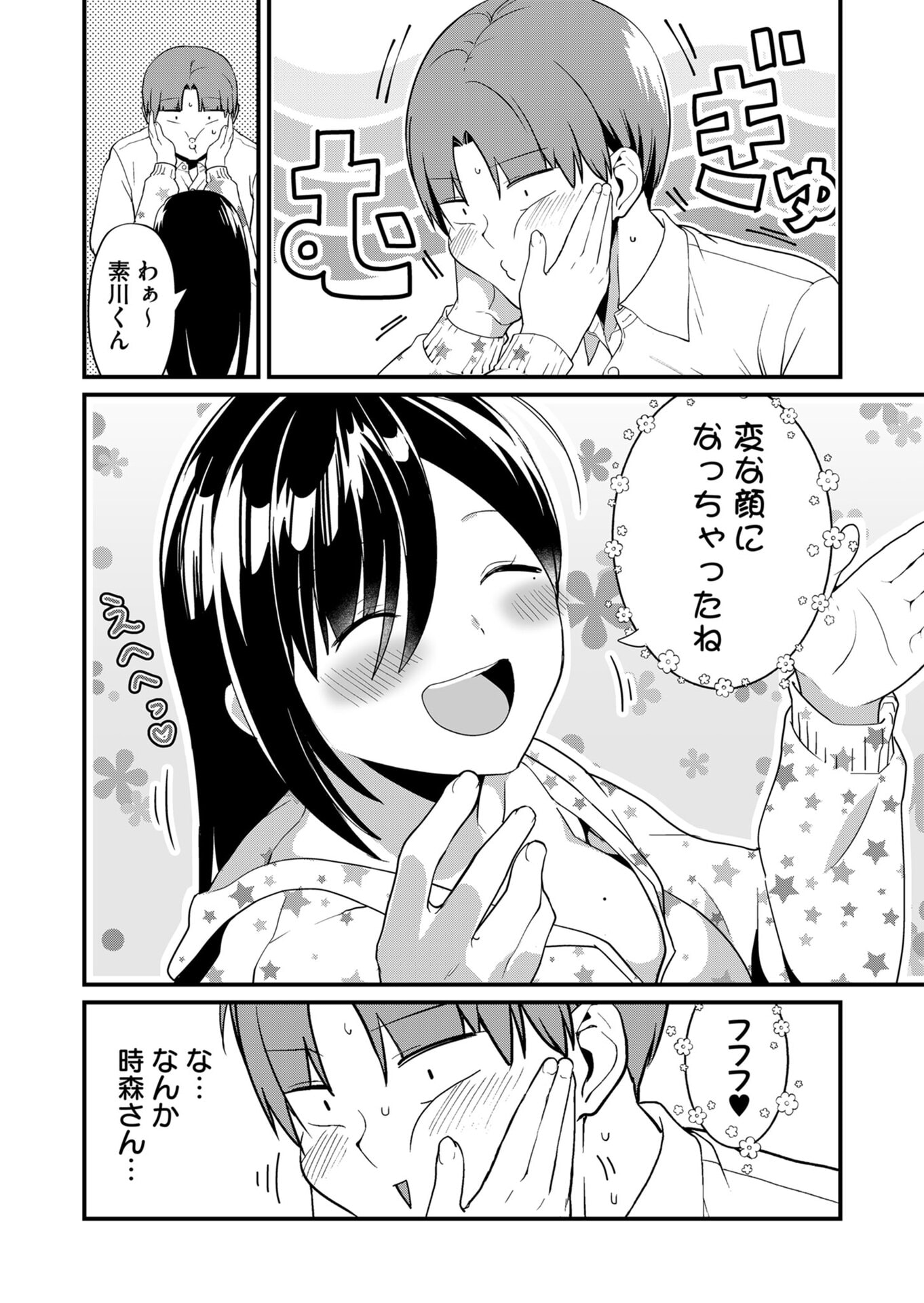 TOKIMORI-SAN GA MUBOUBI DESU!! Chapter 27 page 8 - nihonkuni.com