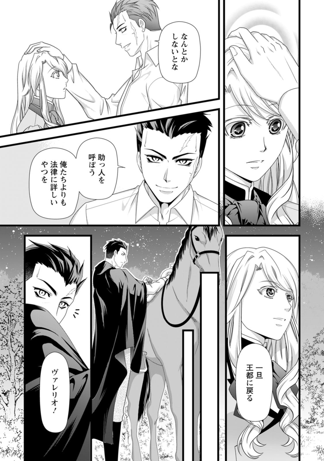 IKATSUI KAO DE KYOUAKU KISHI DANCHOU TO OSORERARERU KOUSHAKU-SAMA NO SAIGO NO KONKATSU AITE WA SHAKOUKAINO MABOROSHI NO HANA DESHITA Chapter 30 page 19 - nihonkuni.com