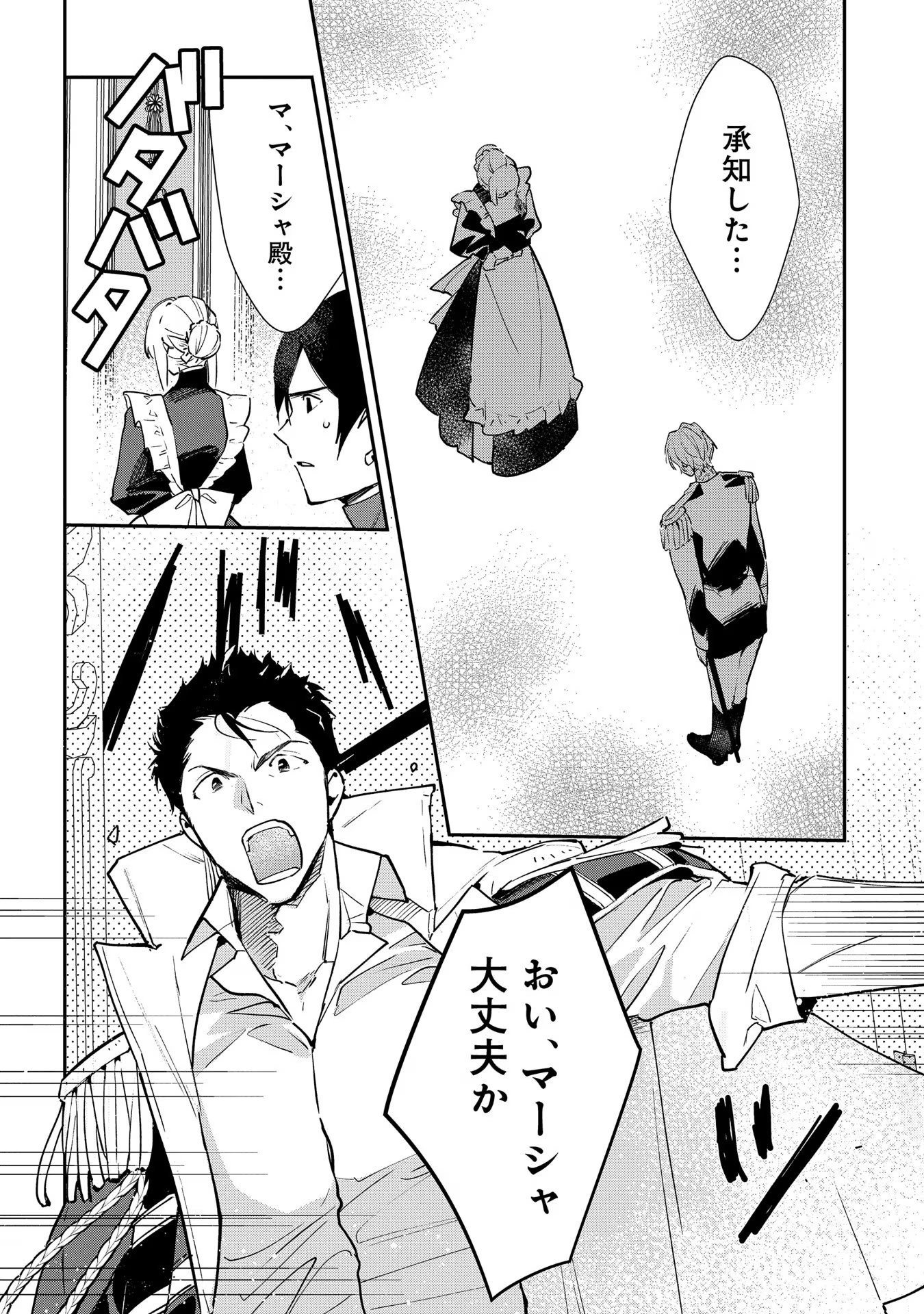 URAGIRARETA NO DE, OUHITSUKI JIJO NI JOB CHANGE! Chapter 13 page 40 - nihonkuni.com