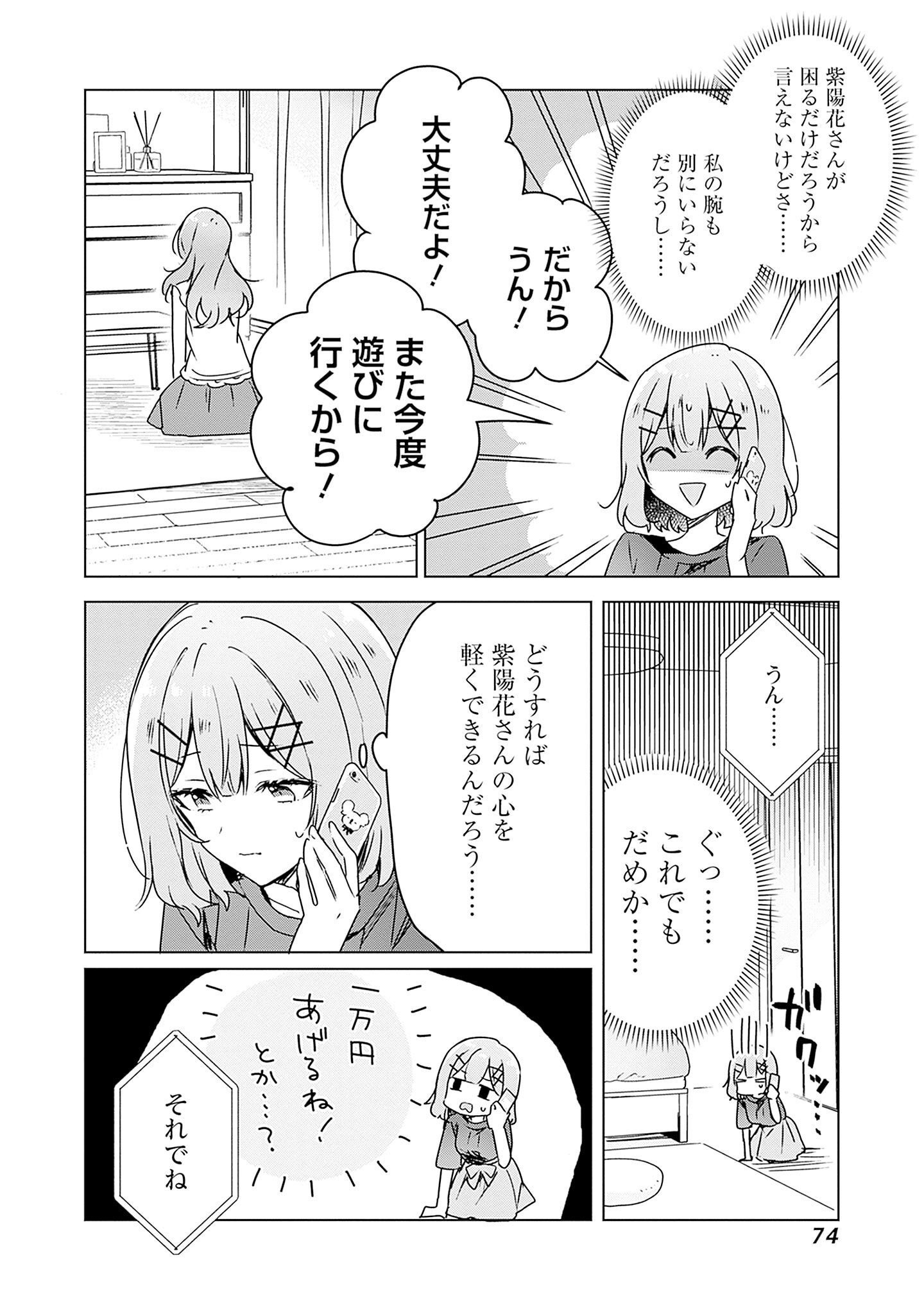 WATASHI GA KOIBITO NI NARERU WAKE NAI JAN, MURI MURI! (※MURI JA NAKATTA!?) Chapter 41 page 10 - nihonkuni.com