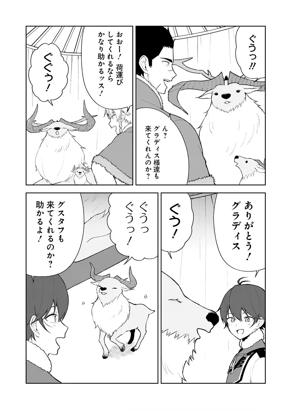 TENSEI-SAKI WA KITA NO HENKYOU DESHITA GA SEIREI NO OKAGE DE KEKKOU KAITEKI DESU: RAKUEN MEZASHITE SHURYOU KAITAKU TOKIDOKI SAUNA Chapter 9 page 5 - nihonkuni.com