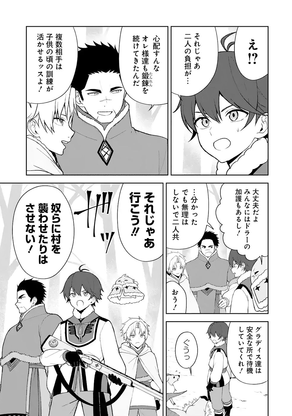 TENSEI-SAKI WA KITA NO HENKYOU DESHITA GA SEIREI NO OKAGE DE KEKKOU KAITEKI DESU: RAKUEN MEZASHITE SHURYOU KAITAKU TOKIDOKI SAUNA Chapter 10 page 27 - nihonkuni.com