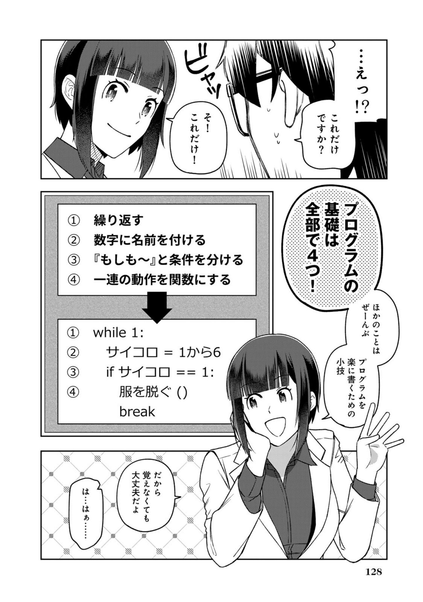 E, SHANAI SYSTEM SUBETE ONE OPE SHITEIRU WATASHI WO KAIKO DESU KA? Chapter 15 page 12 - nihonkuni.com