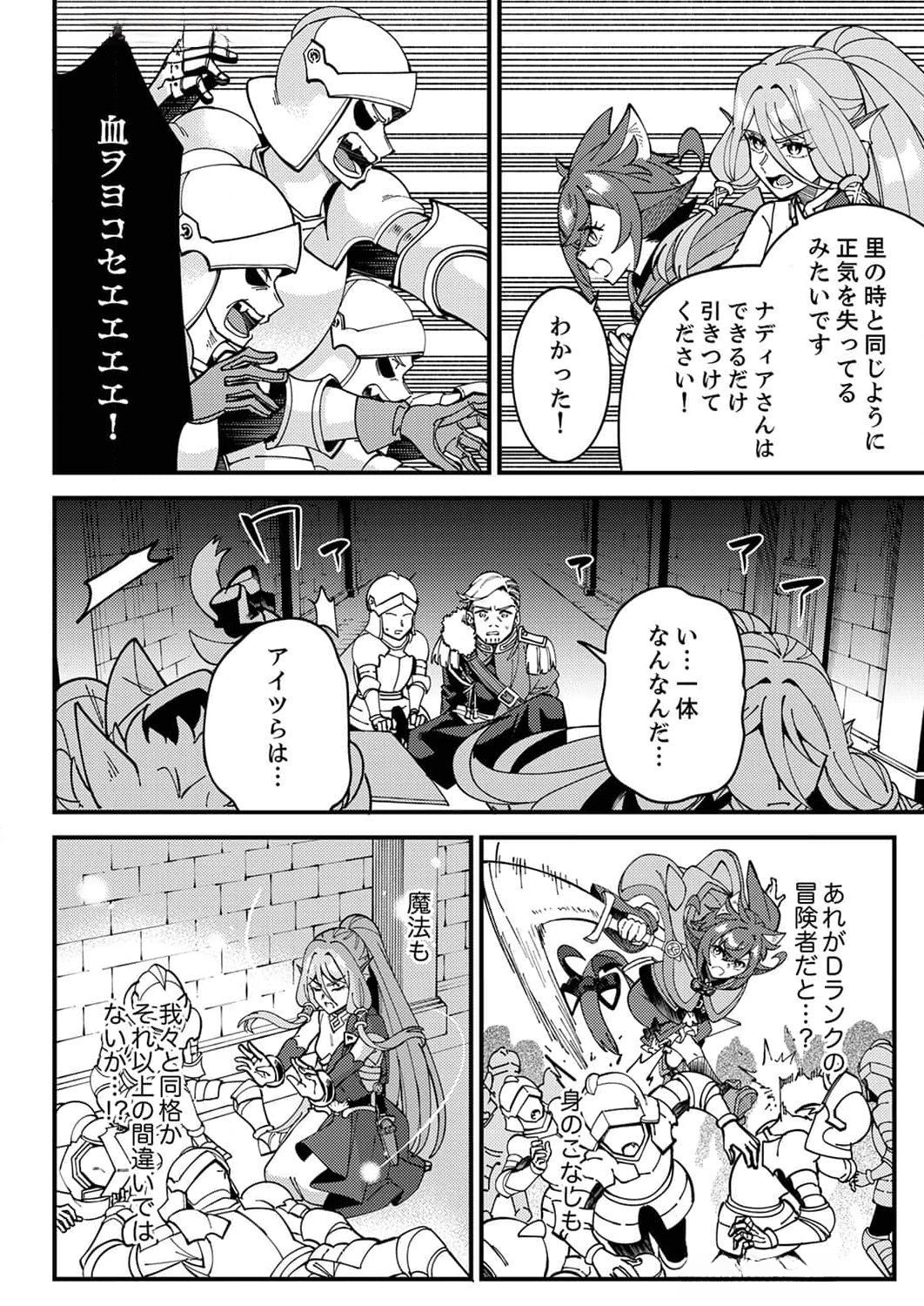 MUNOU TO TSUIHOU SARETA SAIJAKU MAHOU KENSHI, NOROI GA TOKETA NODE SAIKYOU E NARIAGARU Chapter 8 page 22 - nihonkuni.com