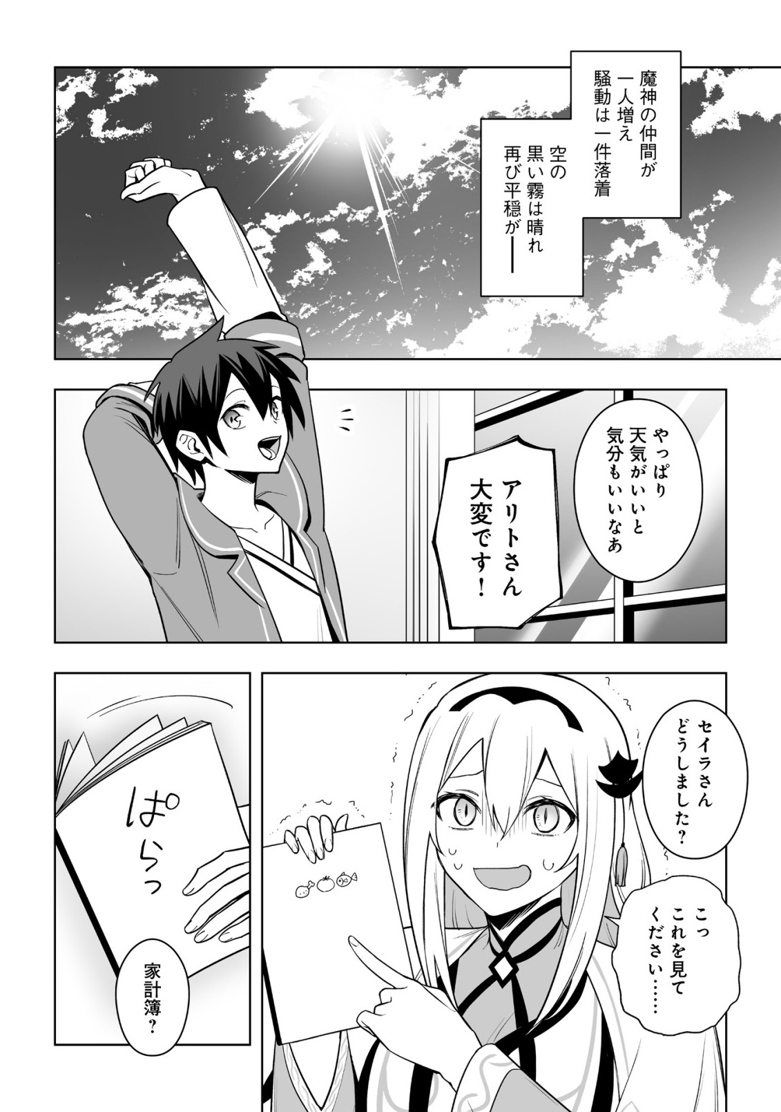 DRAGON NI SANDO HIKARETA ORE NO TENSEI SHOKUNIN LIFE (MANGA) Chapter 20.2 page 15 - nihonkuni.com