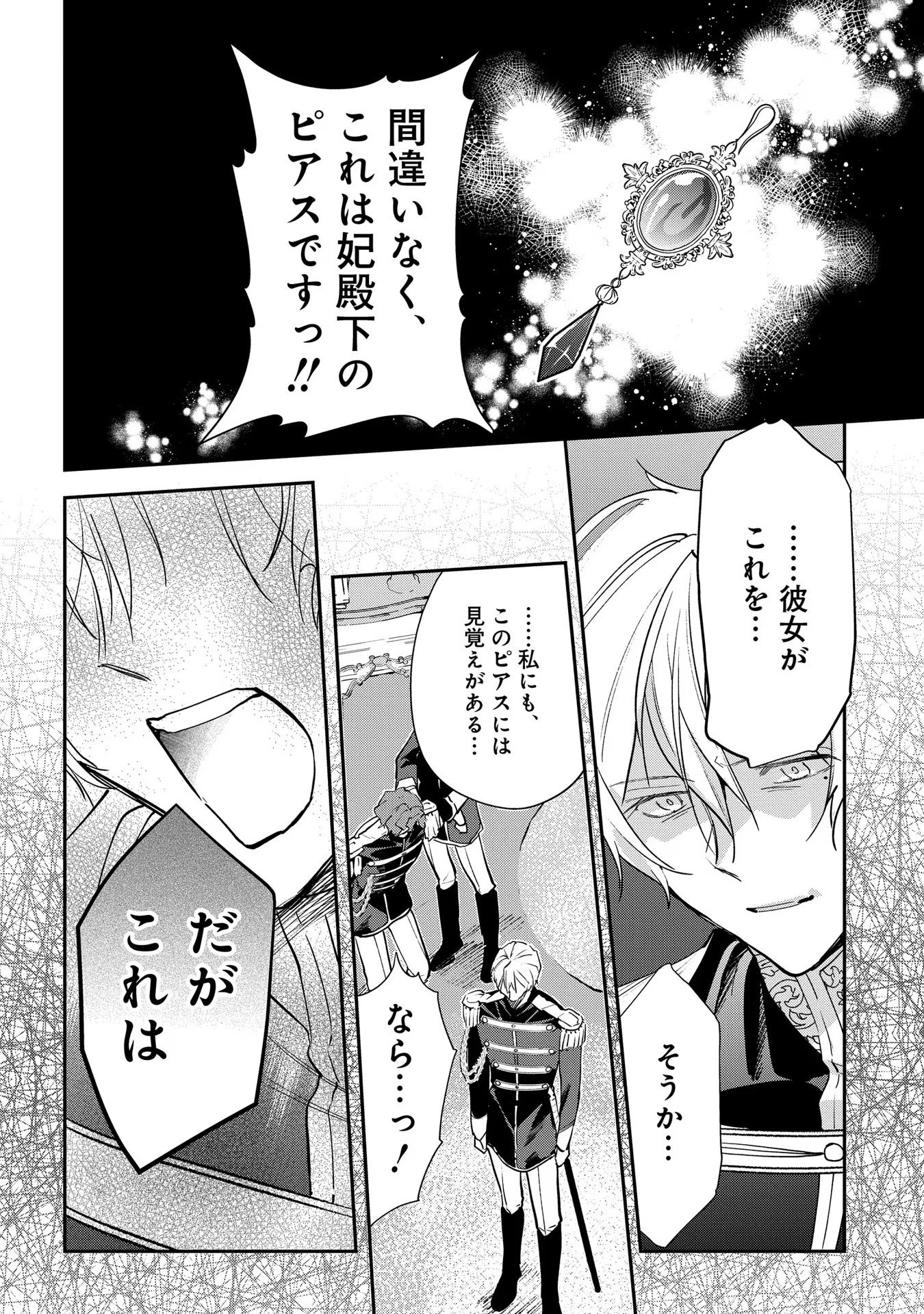 URAGIRARETA NO DE, OUHITSUKI JIJO NI JOB CHANGE! Chapter 13 page 32 - nihonkuni.com