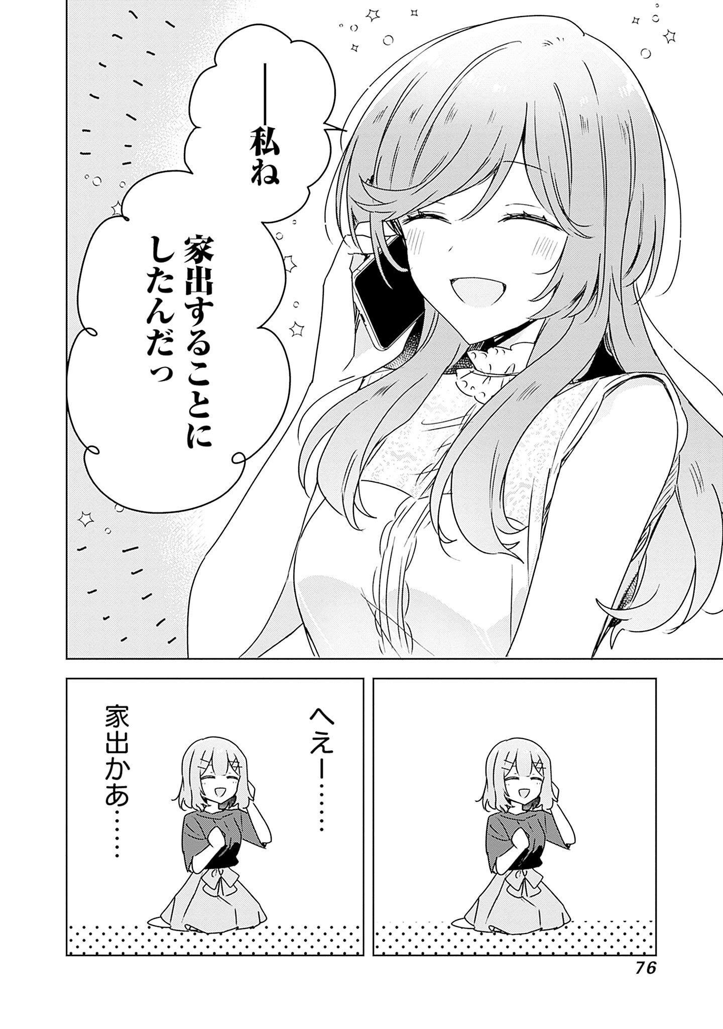WATASHI GA KOIBITO NI NARERU WAKE NAI JAN, MURI MURI! (※MURI JA NAKATTA!?) Chapter 41 page 12 - nihonkuni.com