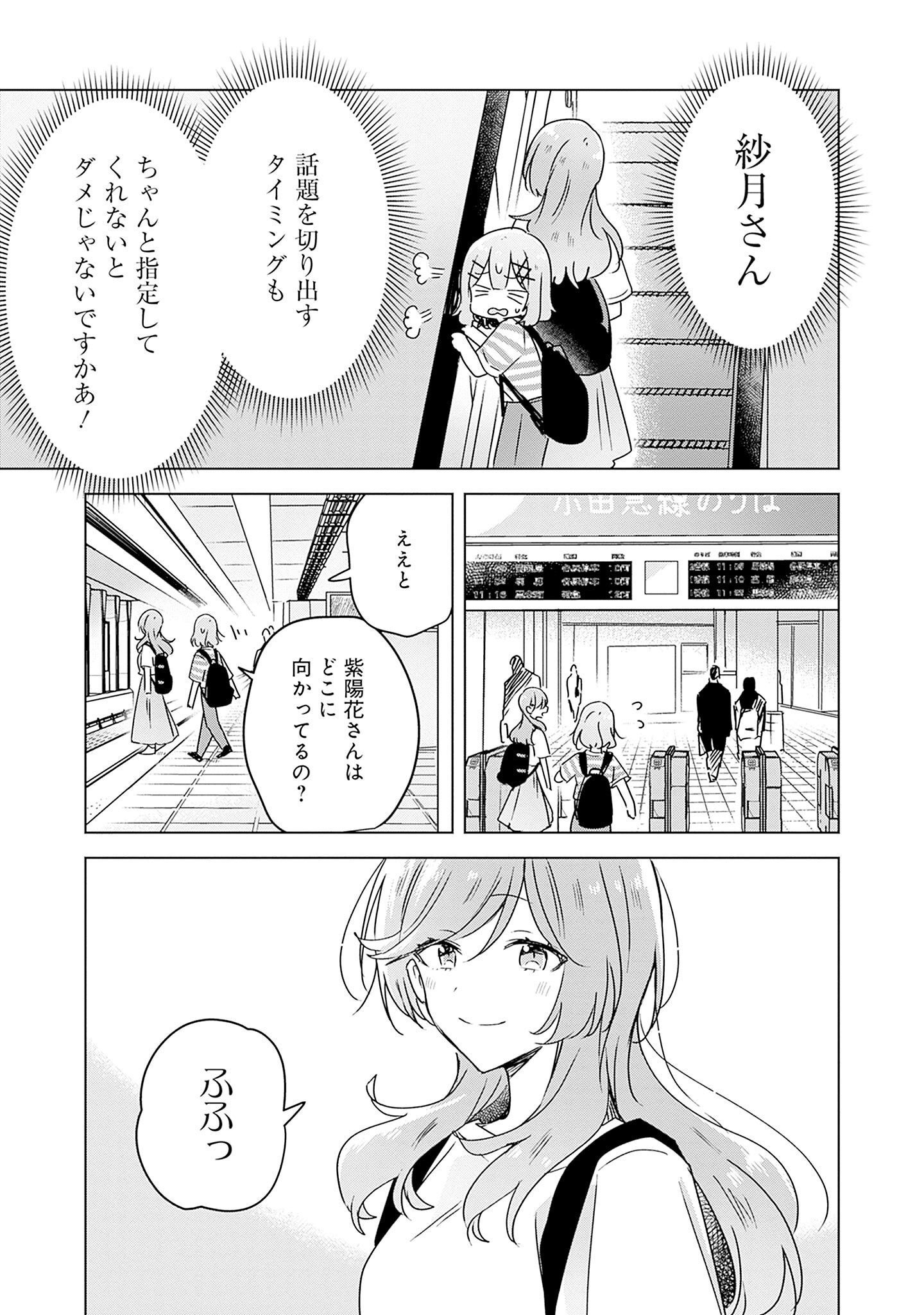 WATASHI GA KOIBITO NI NARERU WAKE NAI JAN, MURI MURI! (※MURI JA NAKATTA!?) Chapter 42 page 21 - nihonkuni.com