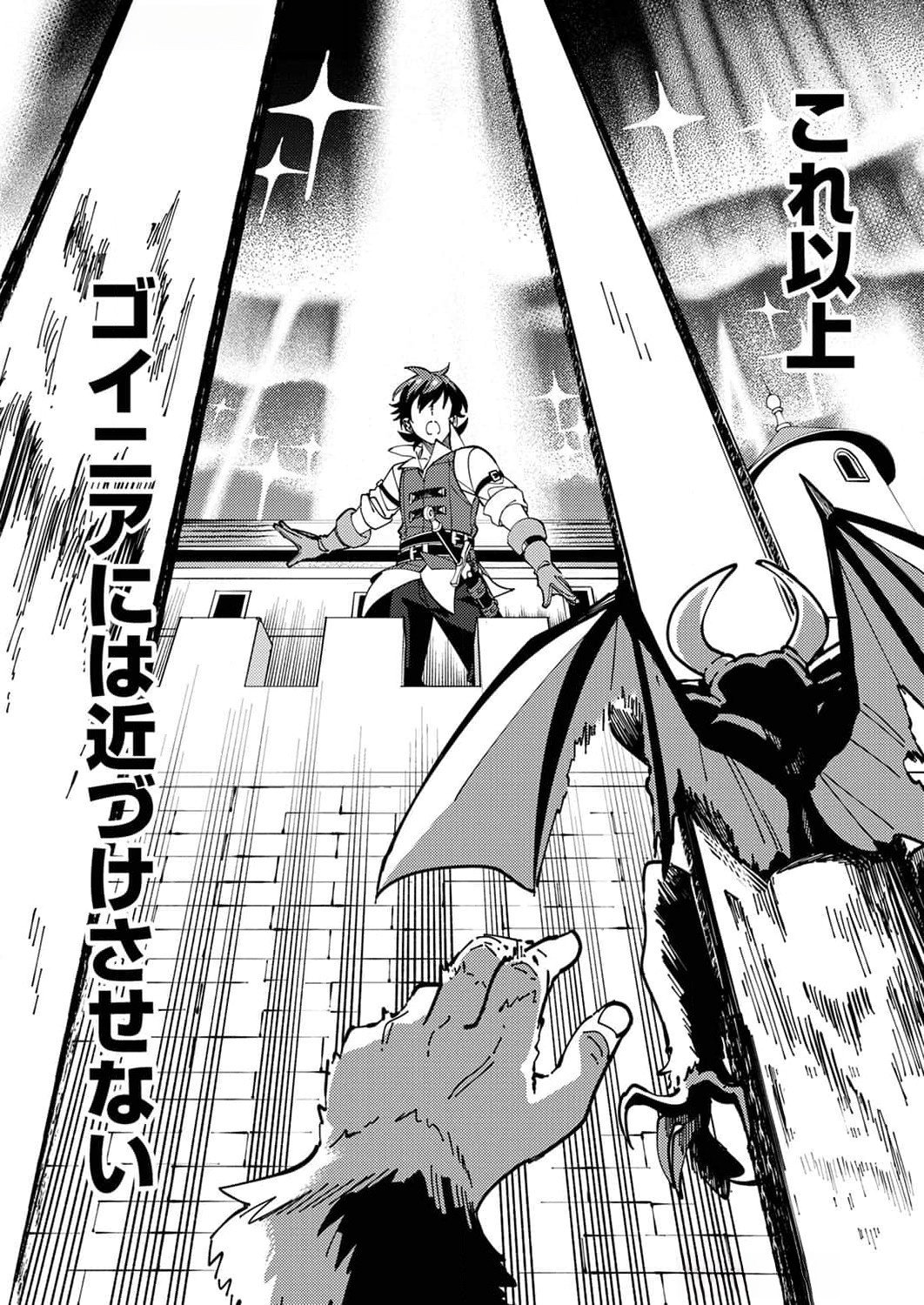 MUNOU TO TSUIHOU SARETA SAIJAKU MAHOU KENSHI, NOROI GA TOKETA NODE SAIKYOU E NARIAGARU Chapter 8 page 28 - nihonkuni.com