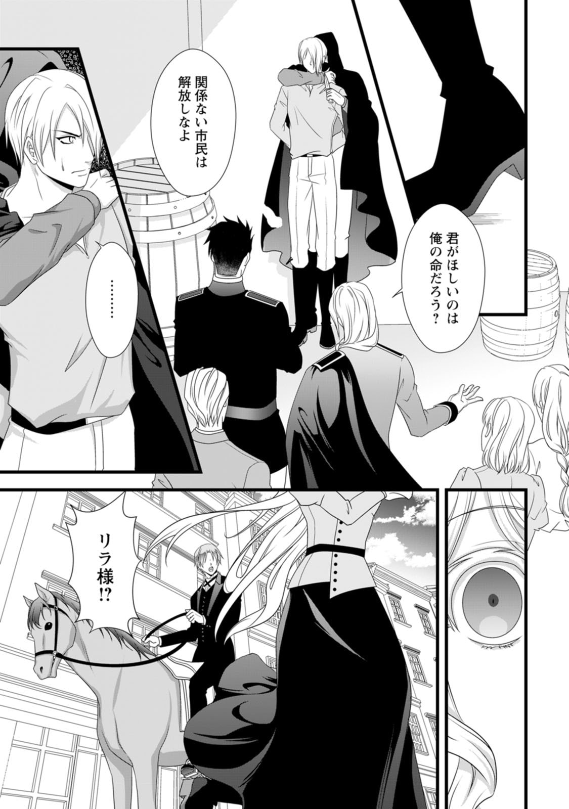 IKATSUI KAO DE KYOUAKU KISHI DANCHOU TO OSORERARERU KOUSHAKU-SAMA NO SAIGO NO KONKATSU AITE WA SHAKOUKAINO MABOROSHI NO HANA DESHITA Chapter 26 page 16 - nihonkuni.com