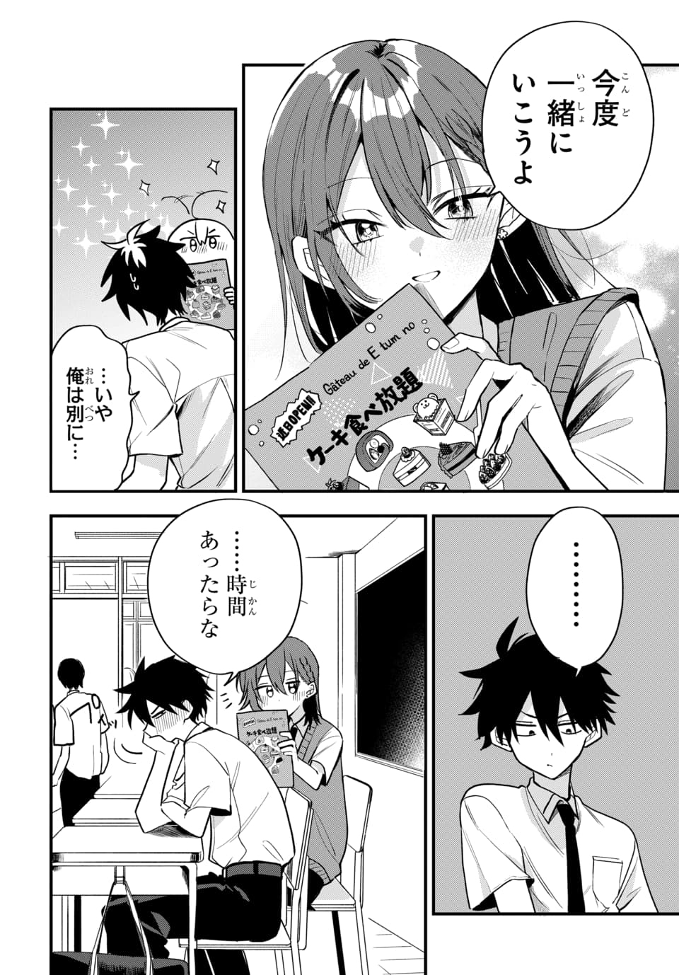 OSORAKU KANOJO WA ORE NO ANIKI WO NERATTERU Chapter 18 page 4 - nihonkuni.com