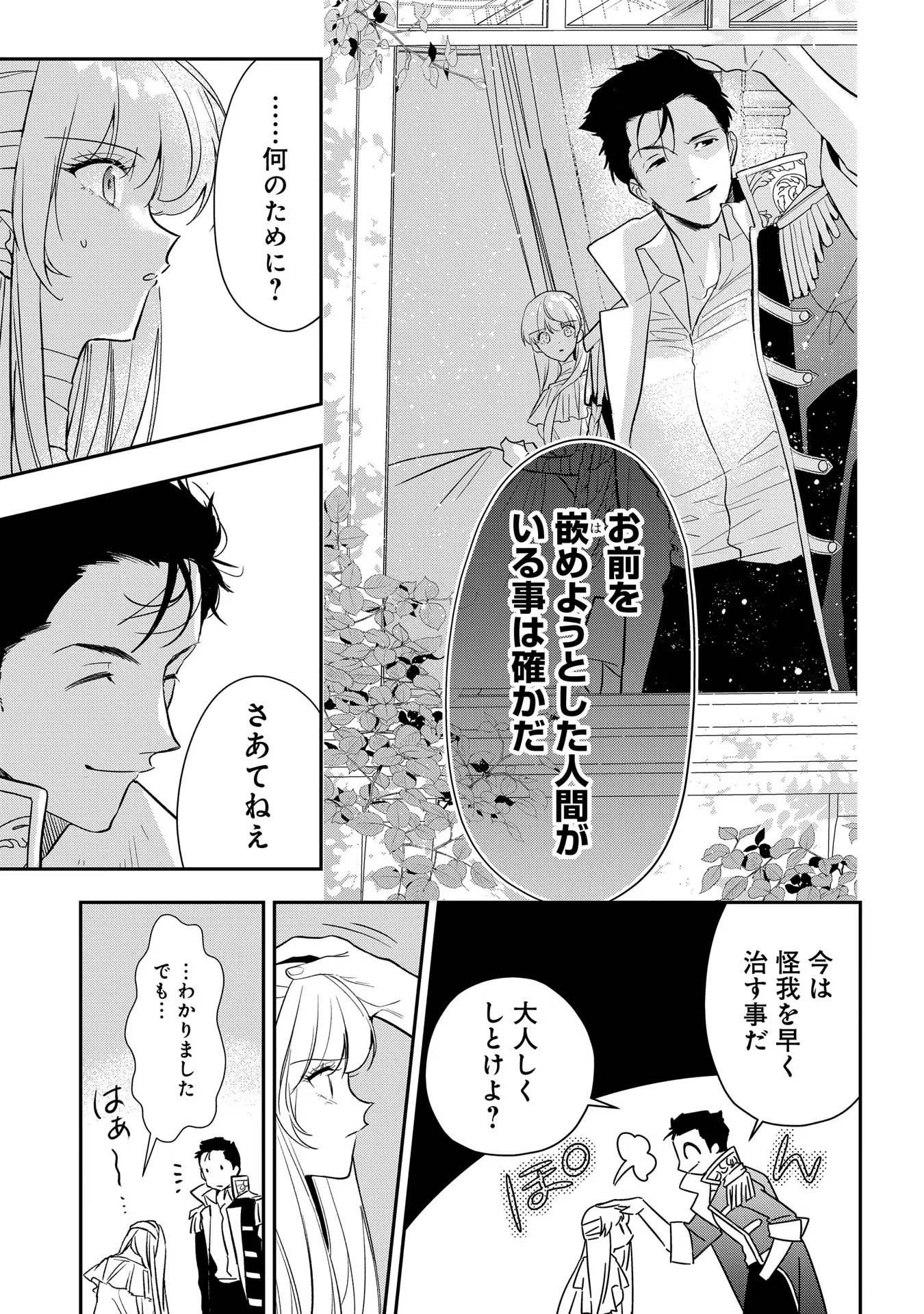 URAGIRARETA NO DE, OUHITSUKI JIJO NI JOB CHANGE! Chapter 11 page 29 - nihonkuni.com