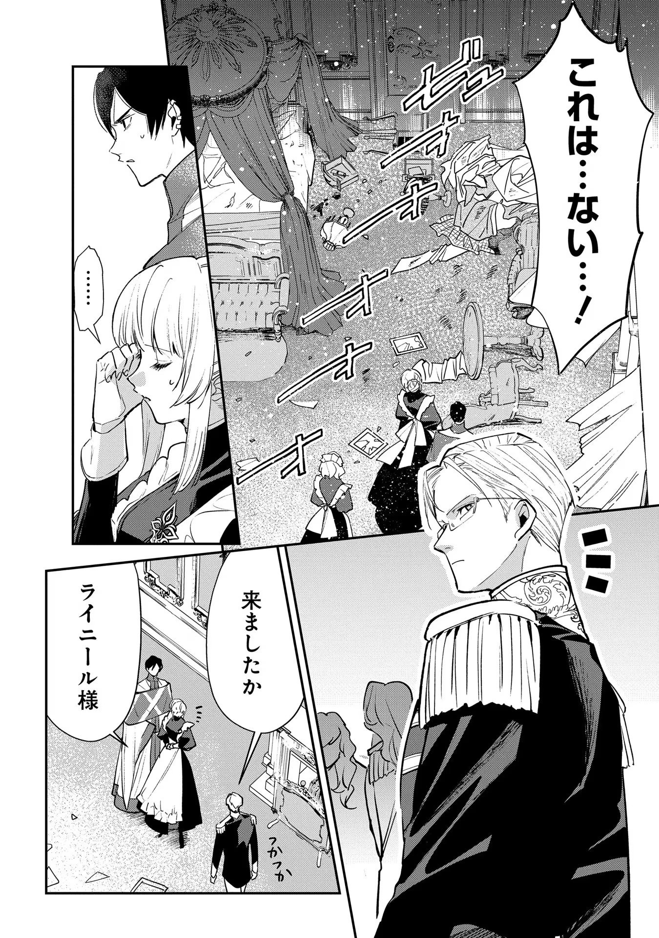 URAGIRARETA NO DE, OUHITSUKI JIJO NI JOB CHANGE! Chapter 13 page 22 - nihonkuni.com