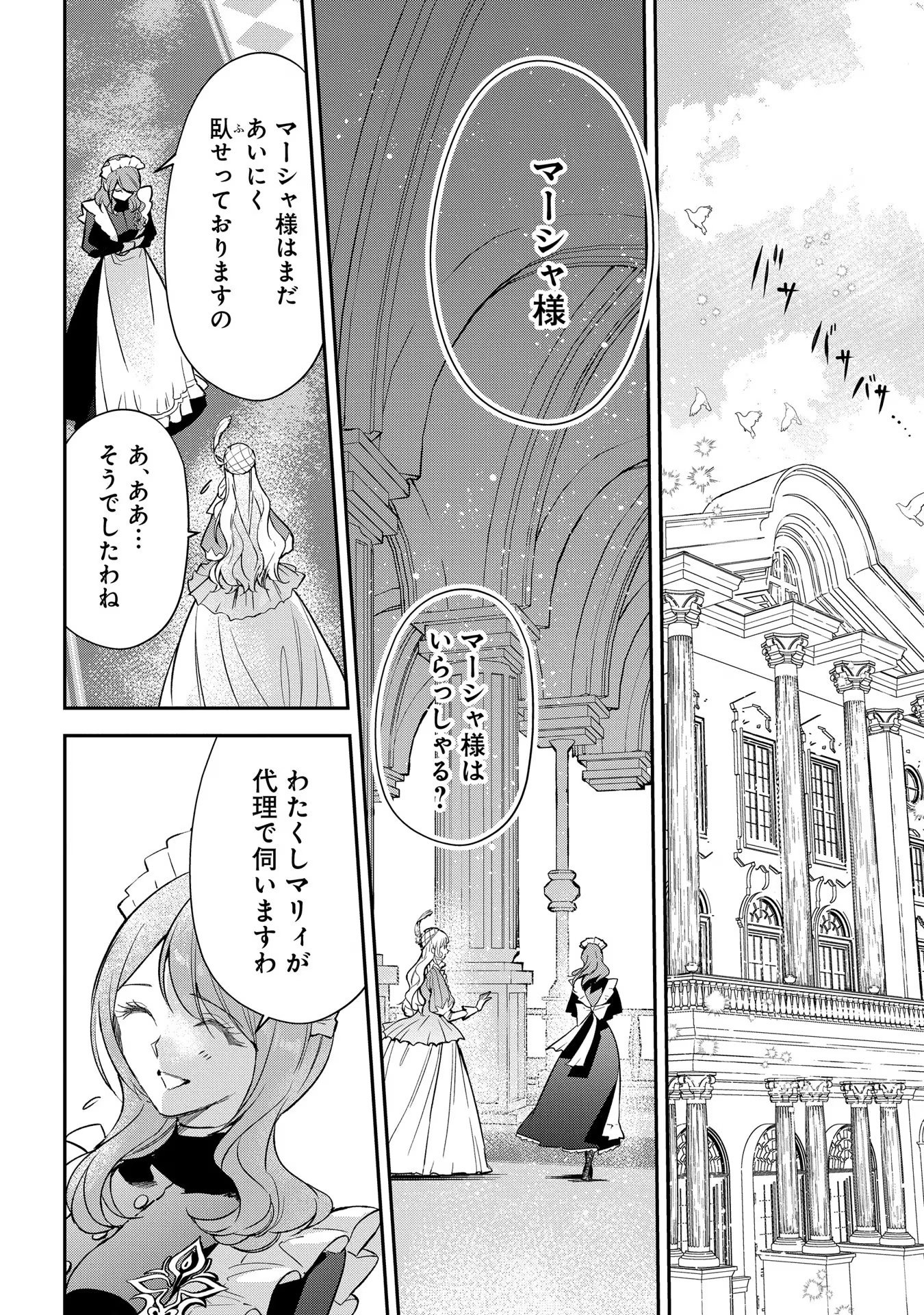 URAGIRARETA NO DE, OUHITSUKI JIJO NI JOB CHANGE! Chapter 11 page 2 - nihonkuni.com