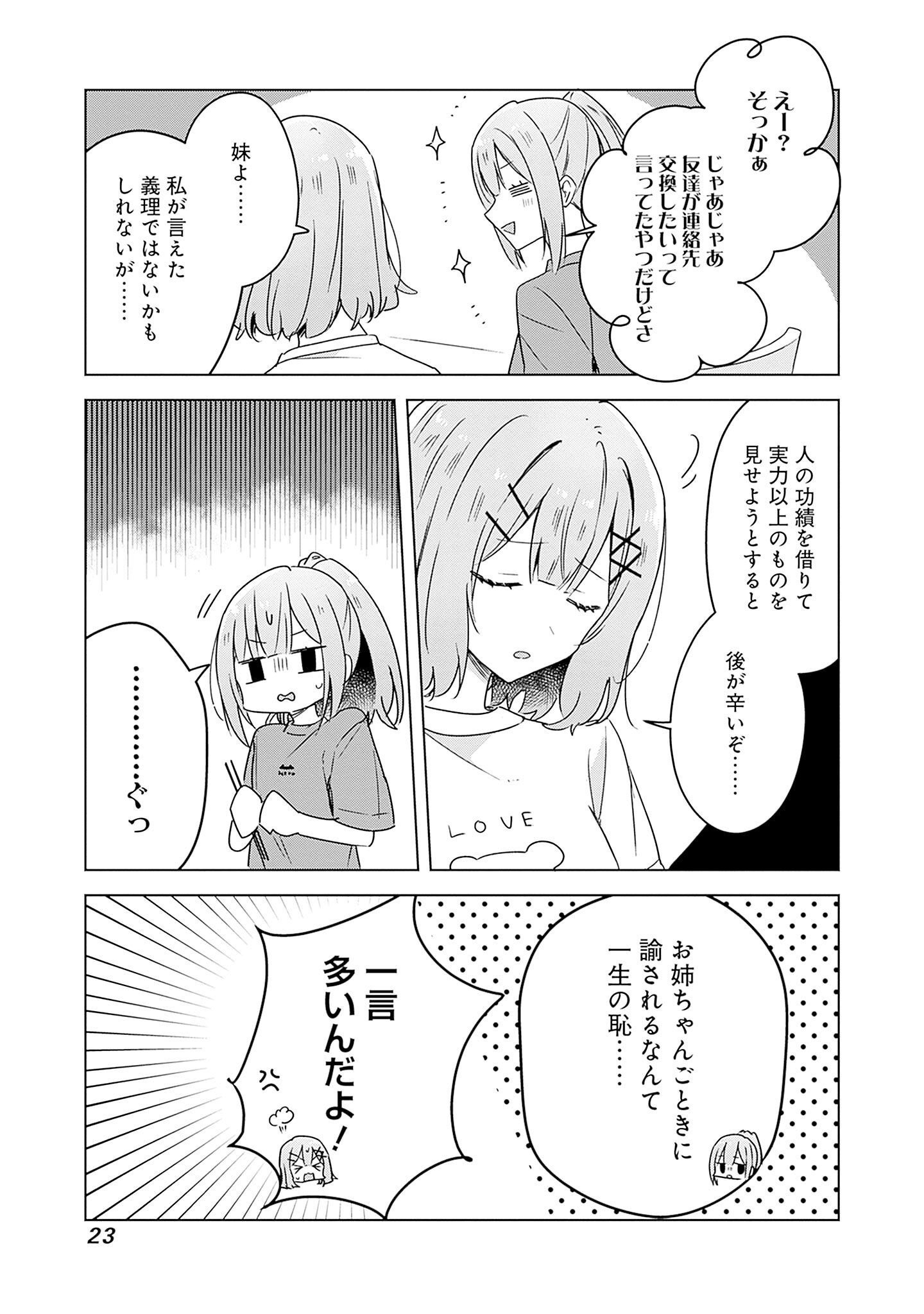 WATASHI GA KOIBITO NI NARERU WAKE NAI JAN, MURI MURI! (※MURI JA NAKATTA!?) Chapter 39 page 21 - nihonkuni.com