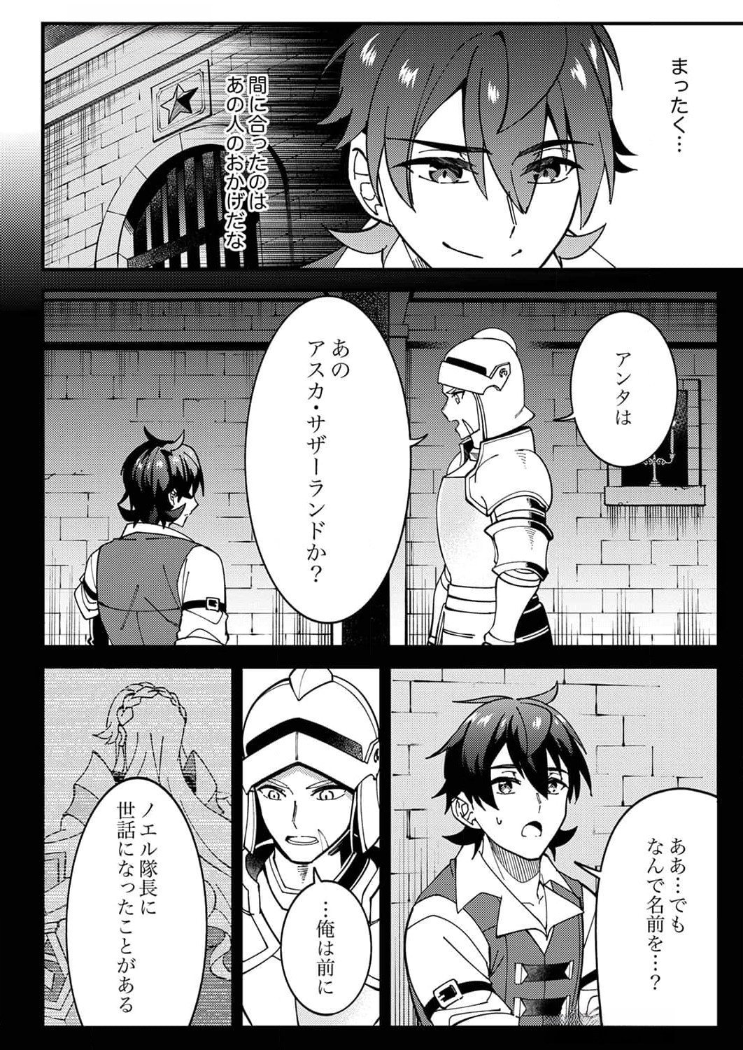 MUNOU TO TSUIHOU SARETA SAIJAKU MAHOU KENSHI, NOROI GA TOKETA NODE SAIKYOU E NARIAGARU Chapter 8 page 24 - nihonkuni.com