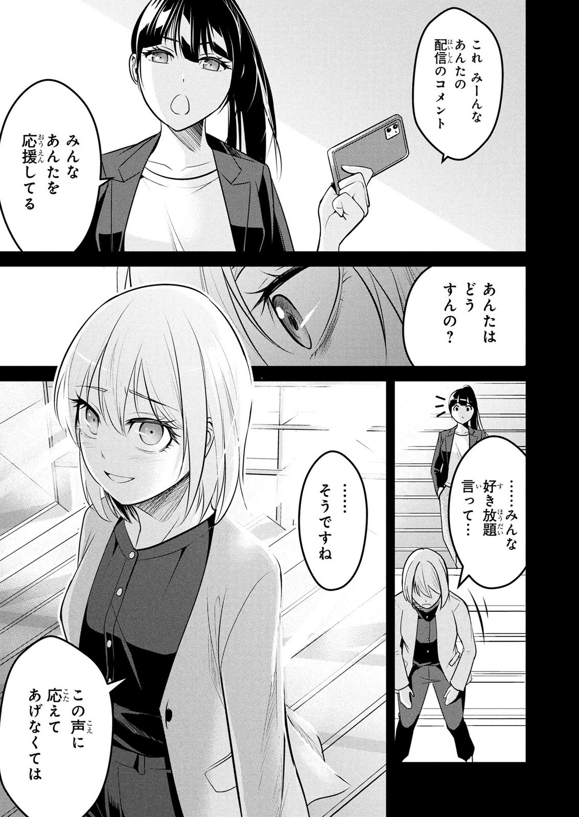 DENSETSU NO OSSAN, DANJON HAISHINSHA NI NARU Chapter 6 page 15 - nihonkuni.com